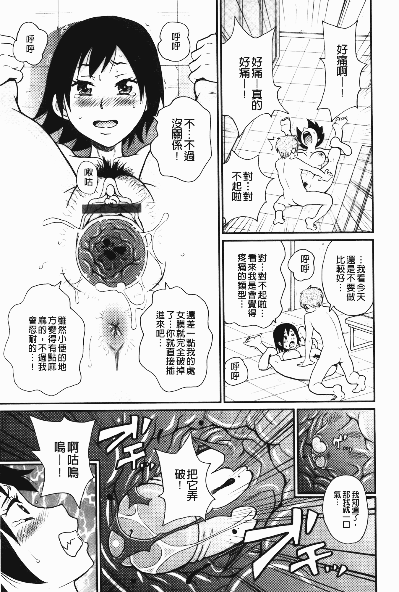 汉化版-[ジョン・K・ペー太] 奇跡の穴_第4集