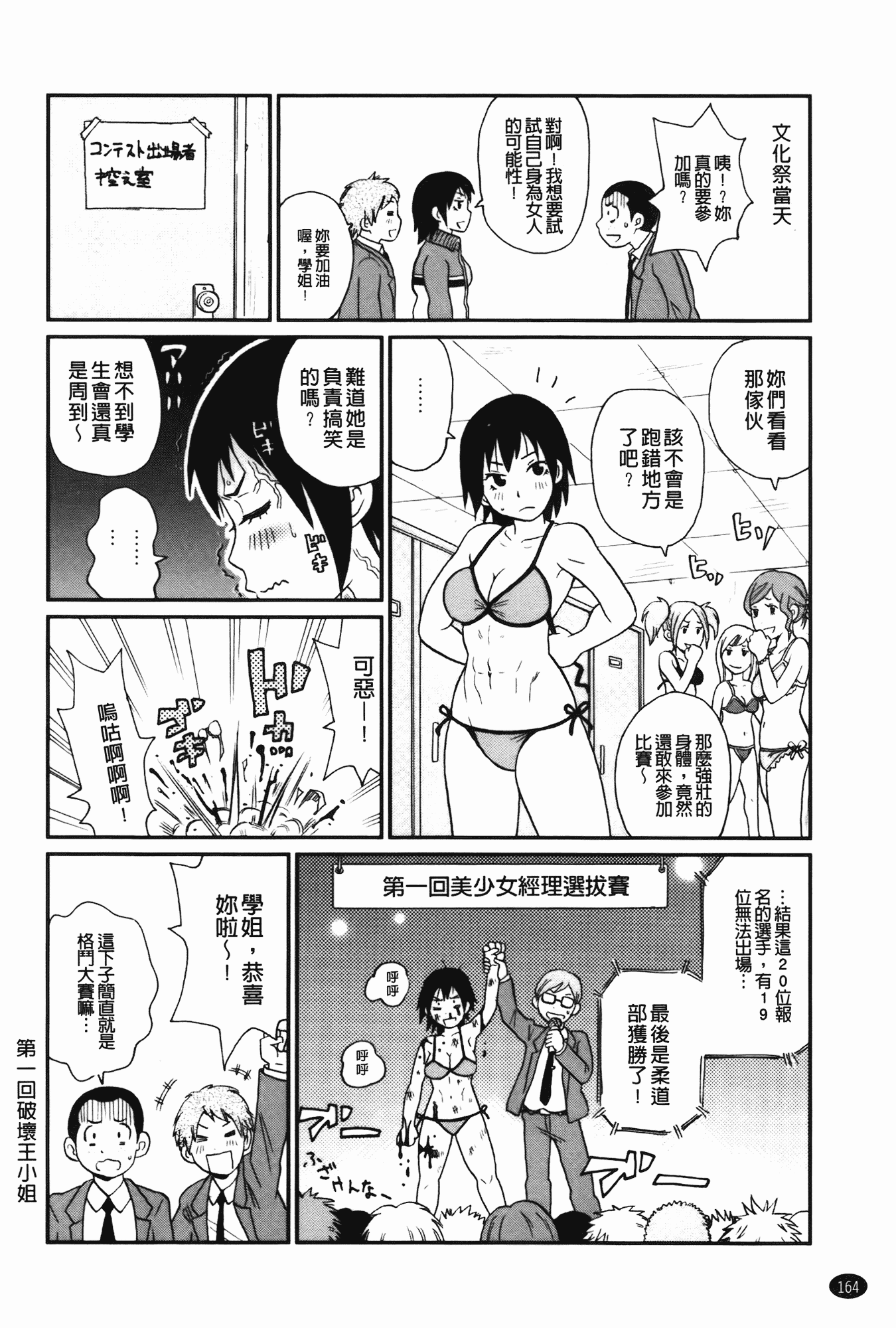 汉化版-[ジョン・K・ペー太] 奇跡の穴_第5集
