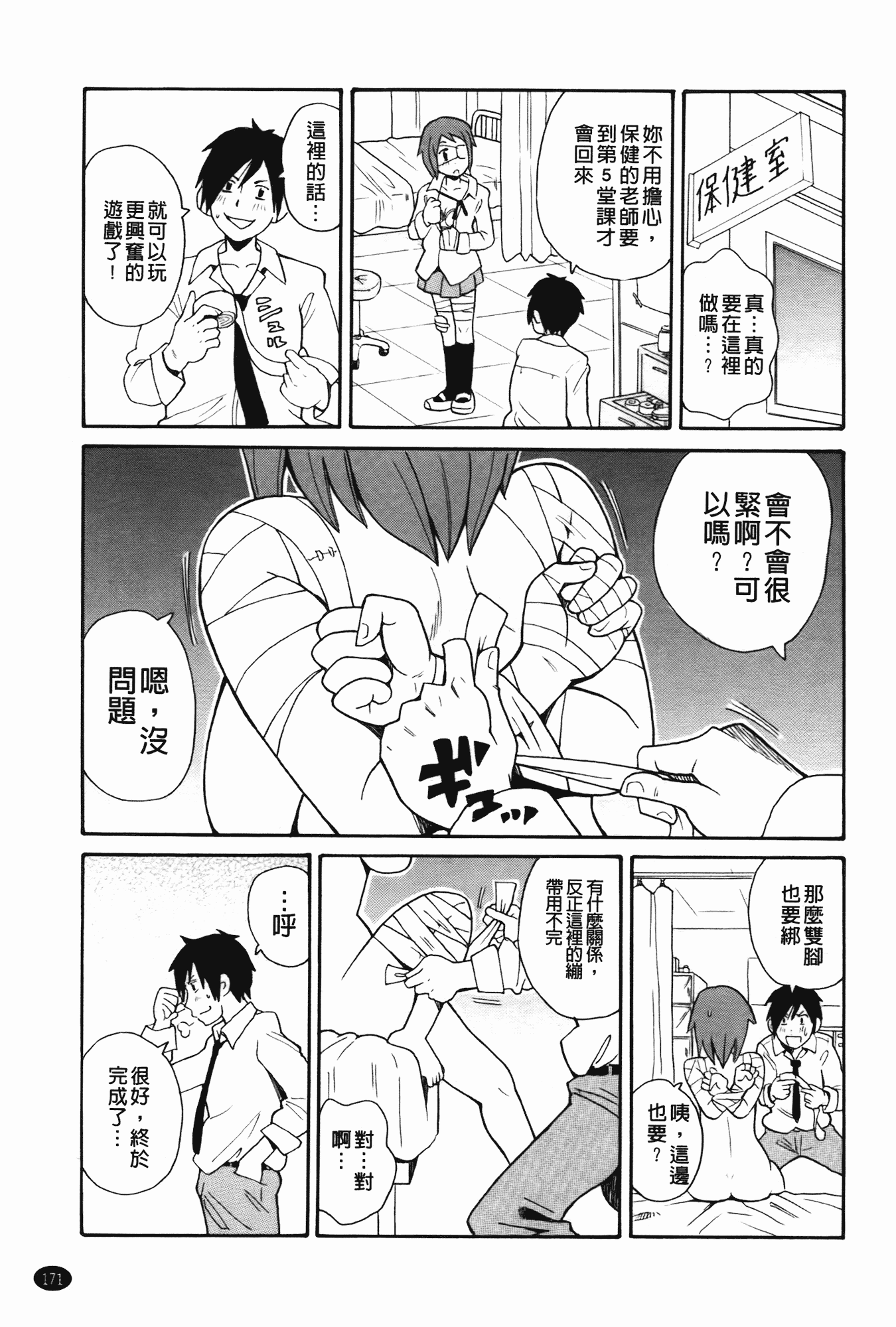 汉化版-[ジョン・K・ペー太] 奇跡の穴_第5集