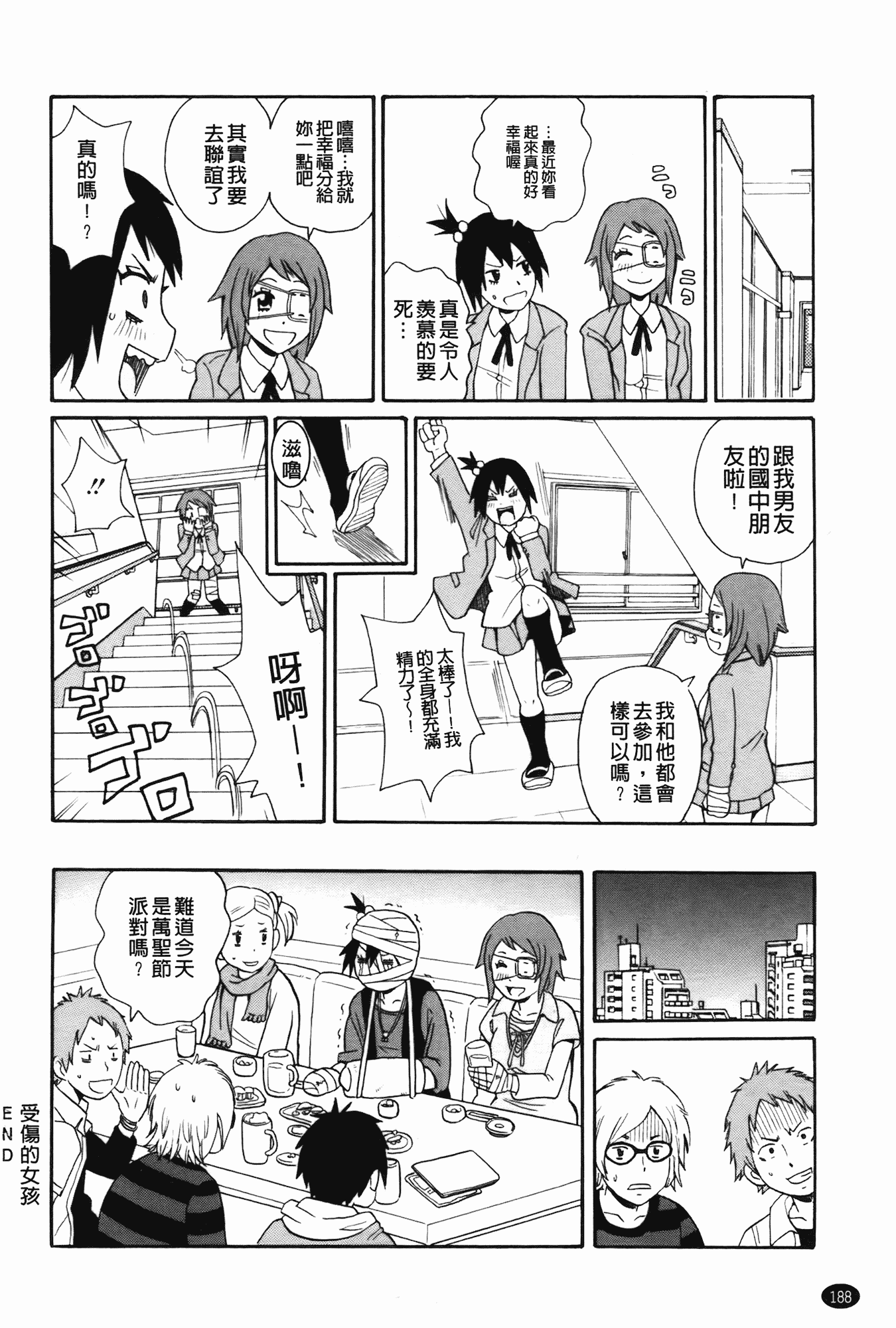 汉化版-[ジョン・K・ペー太] 奇跡の穴_第5集