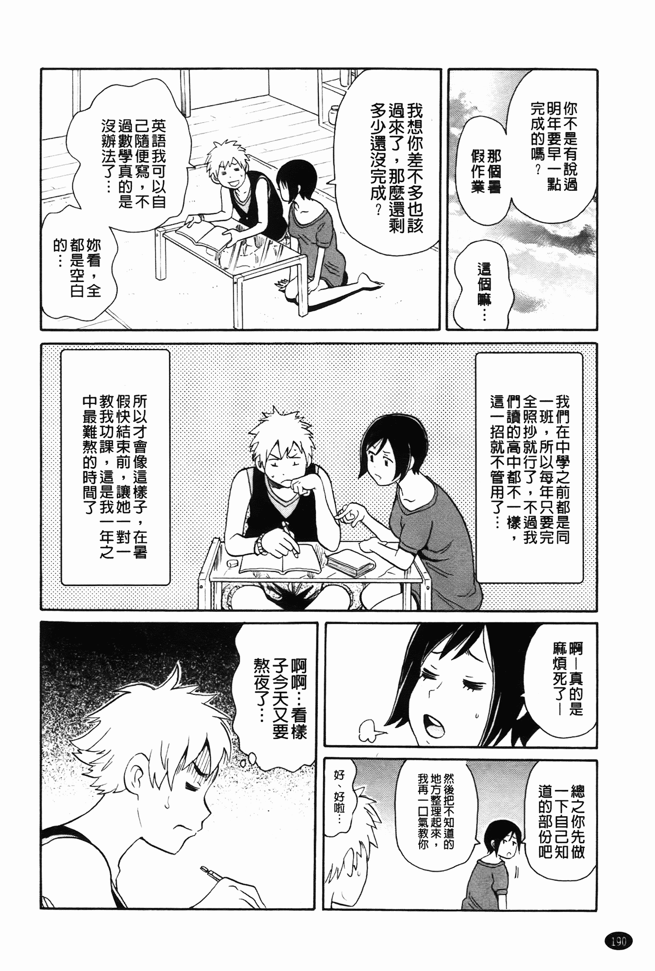 汉化版-[ジョン・K・ペー太] 奇跡の穴_第5集