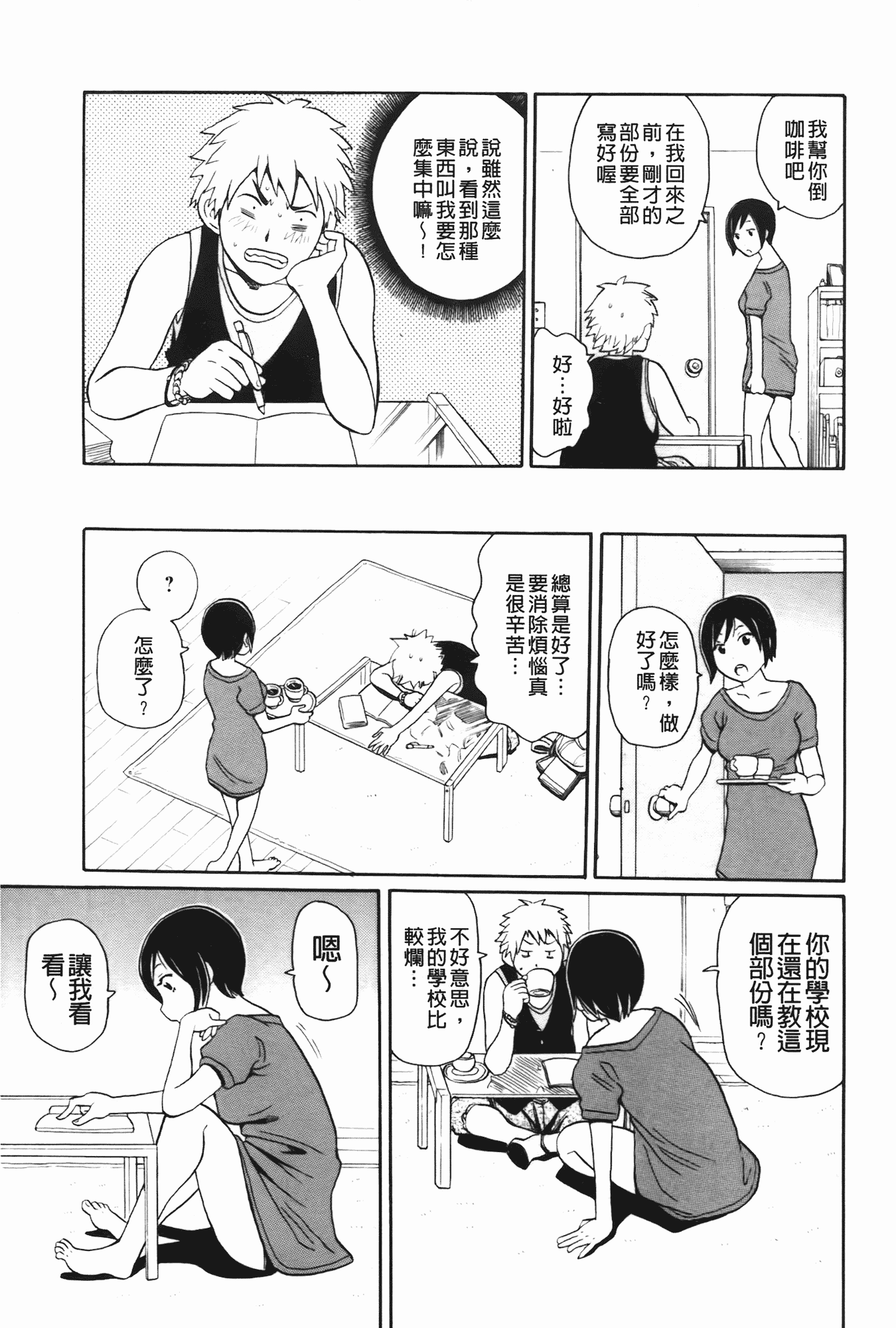 汉化版-[ジョン・K・ペー太] 奇跡の穴_第5集