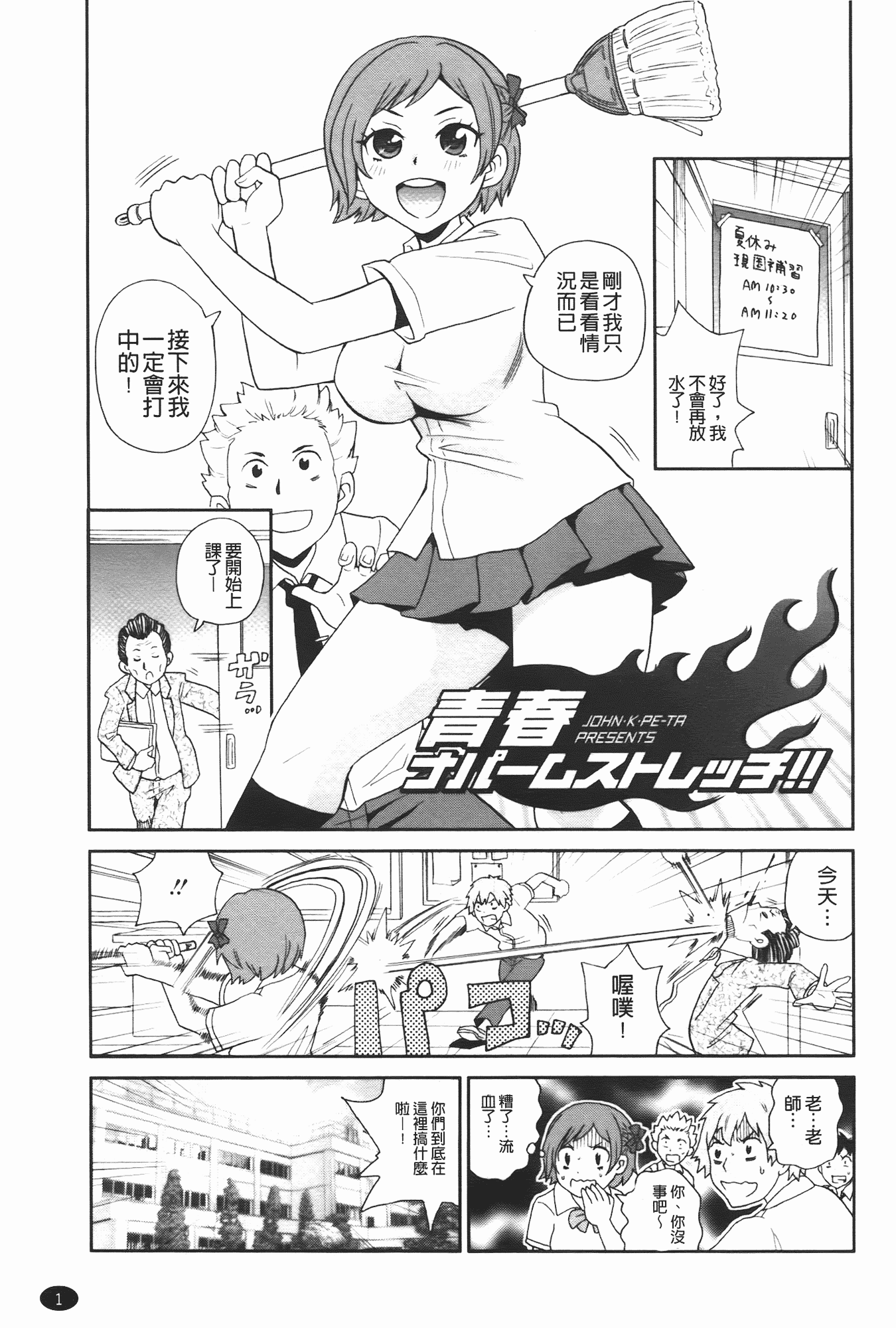 汉化版-[ジョン・K・ペー太] 奇跡の穴_第1集