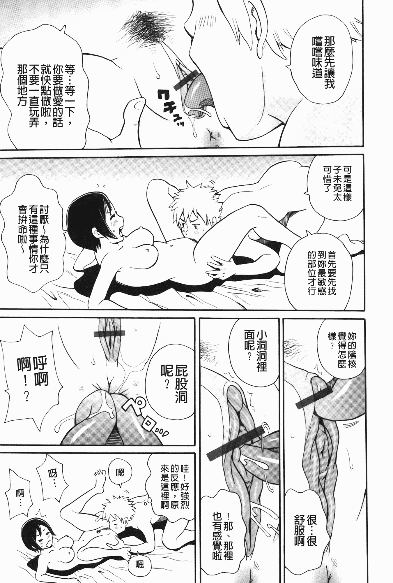 汉化版-[ジョン・K・ペー太] 奇跡の穴_第6集