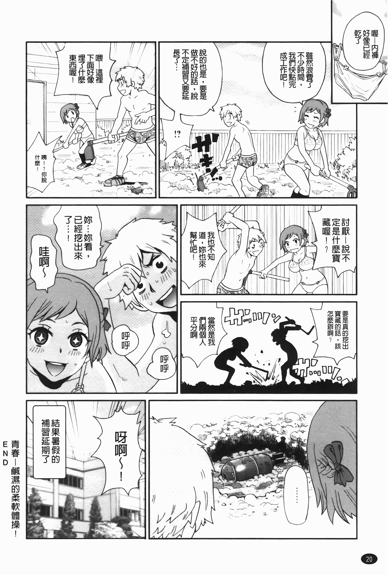 汉化版-[ジョン・K・ペー太] 奇跡の穴_第1集