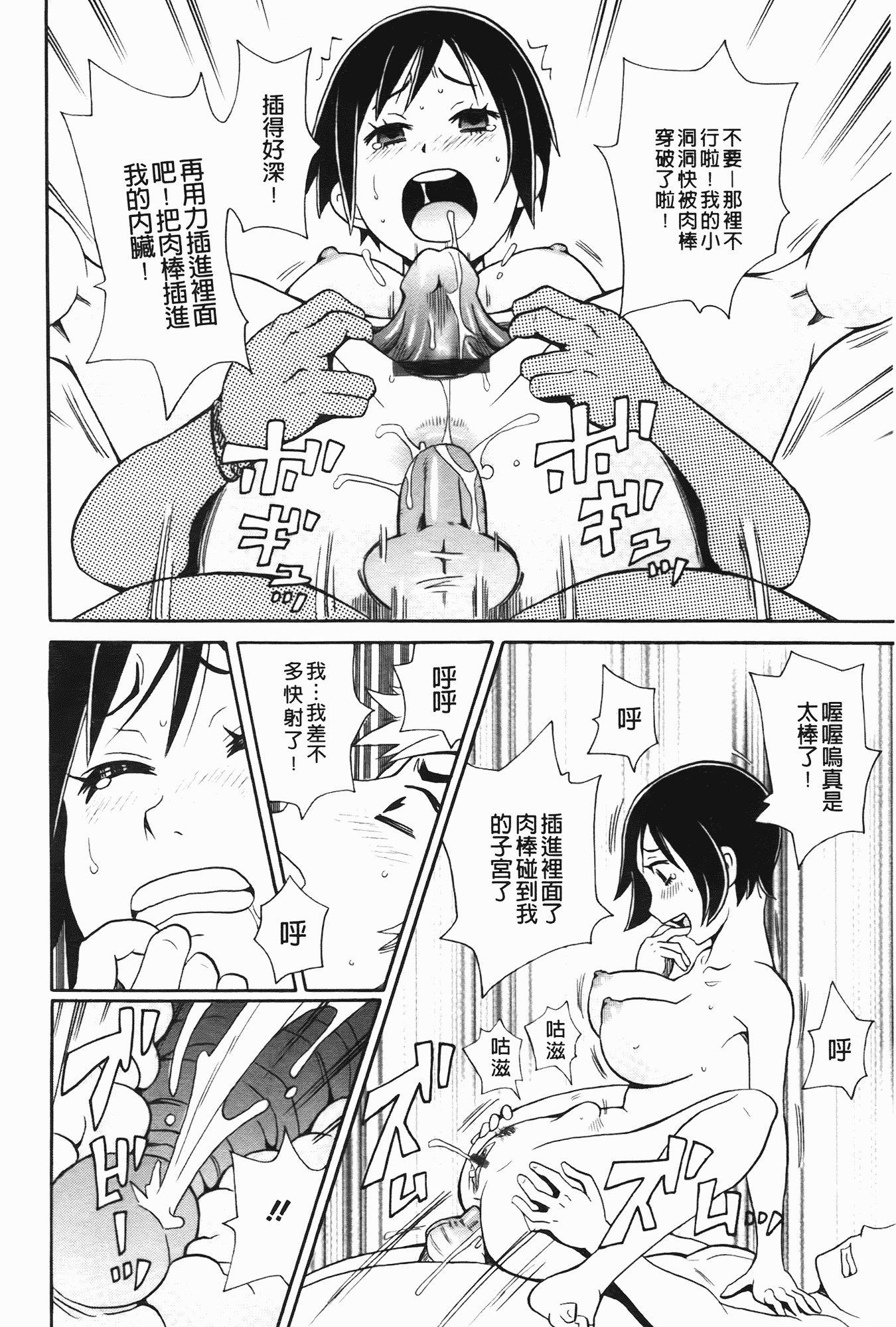 汉化版-[ジョン・K・ペー太] 奇跡の穴_第6集