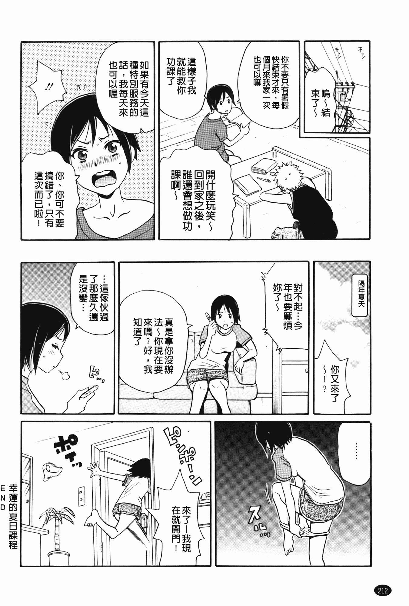 汉化版-[ジョン・K・ペー太] 奇跡の穴_第6集