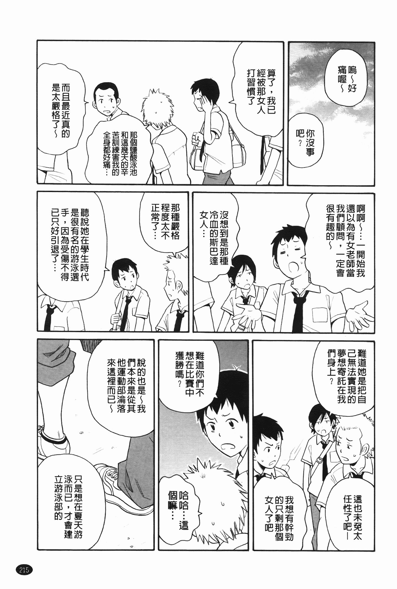 汉化版-[ジョン・K・ペー太] 奇跡の穴_第6集