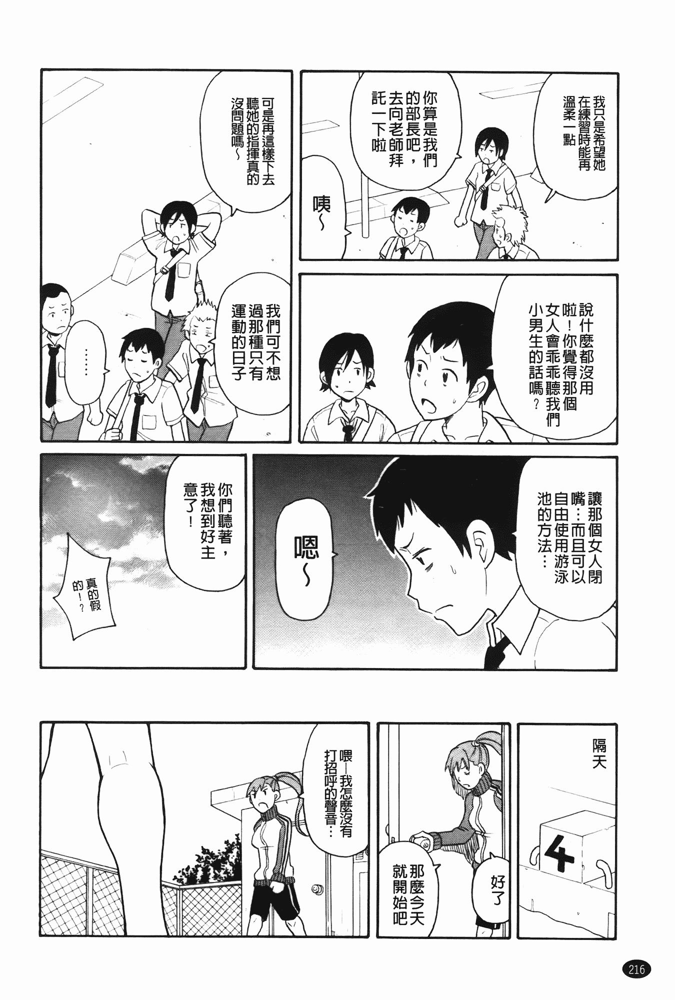汉化版-[ジョン・K・ペー太] 奇跡の穴_第6集