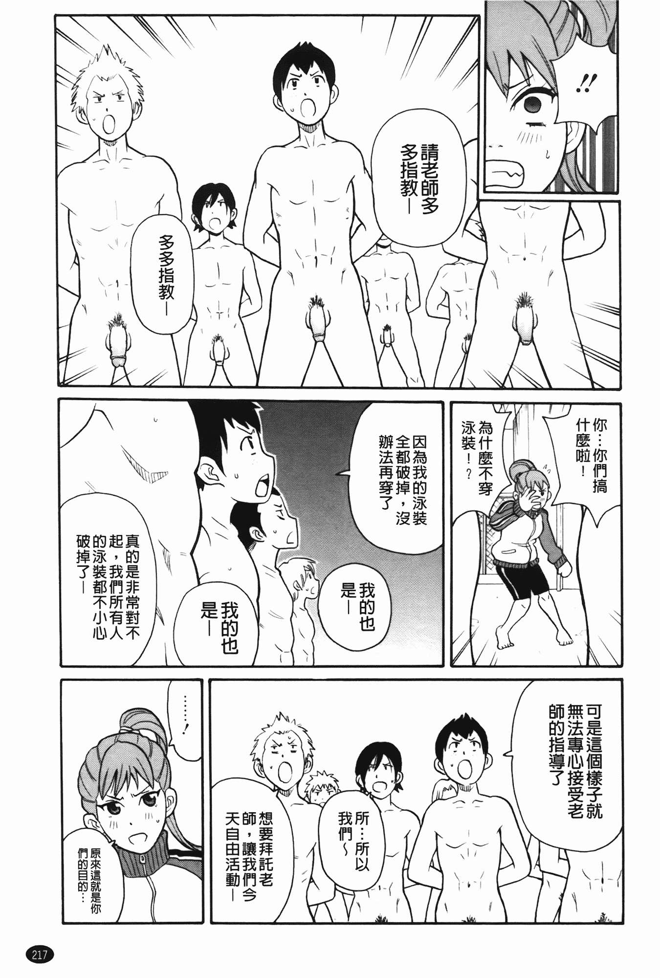 汉化版-[ジョン・K・ペー太] 奇跡の穴_第6集