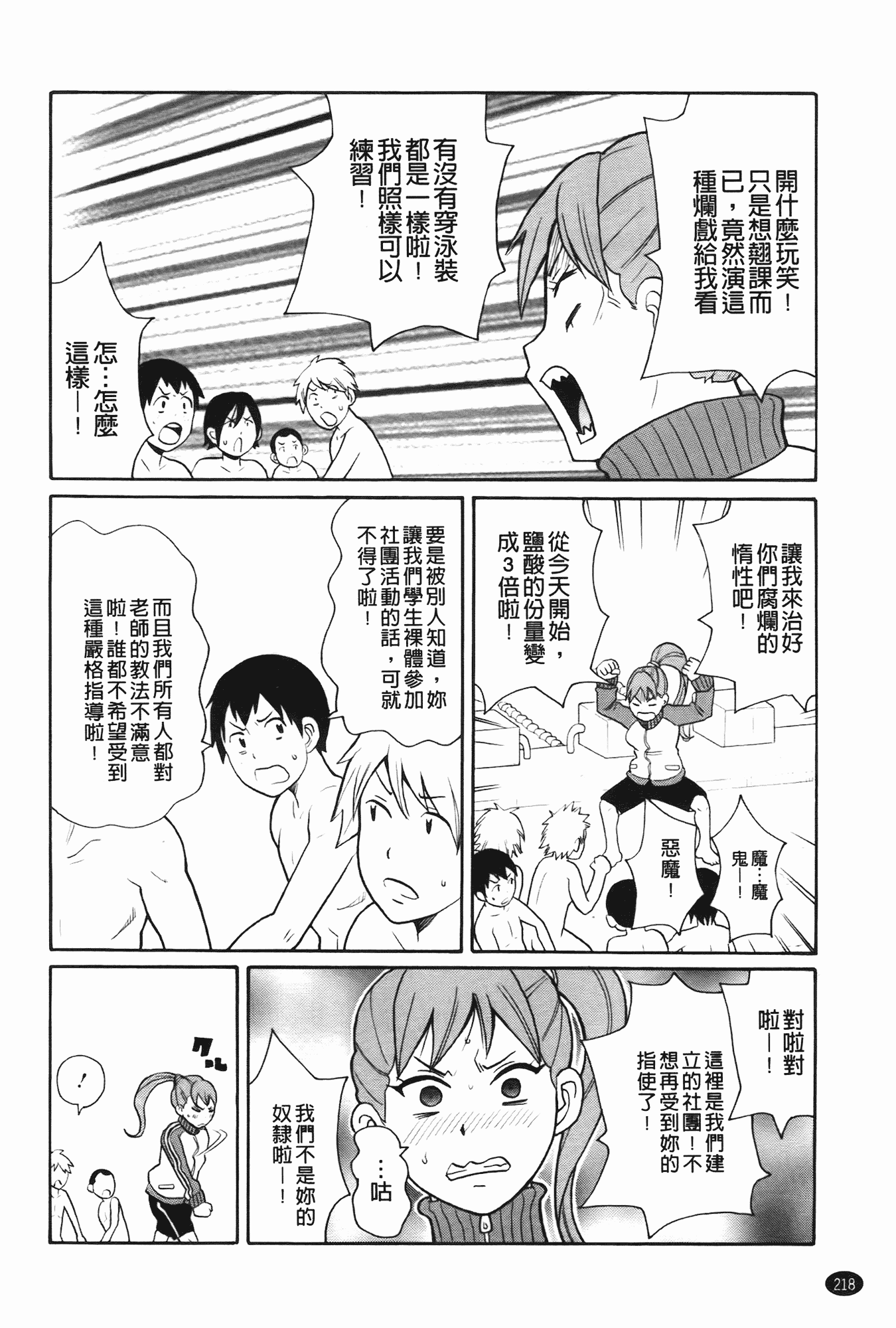 汉化版-[ジョン・K・ペー太] 奇跡の穴_第6集