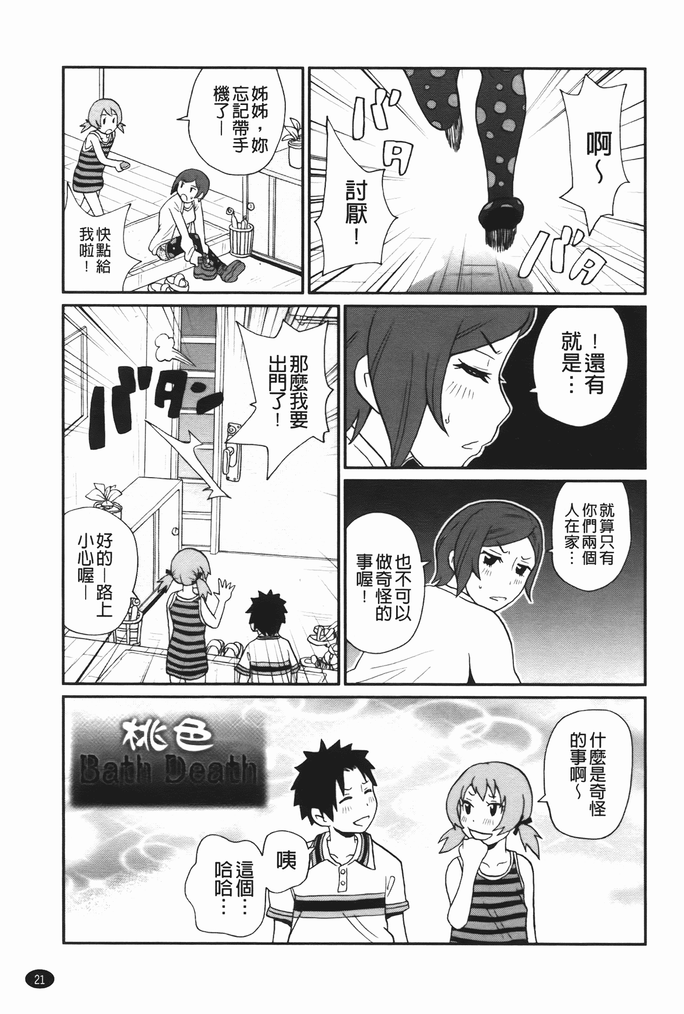 汉化版-[ジョン・K・ペー太] 奇跡の穴_第1集