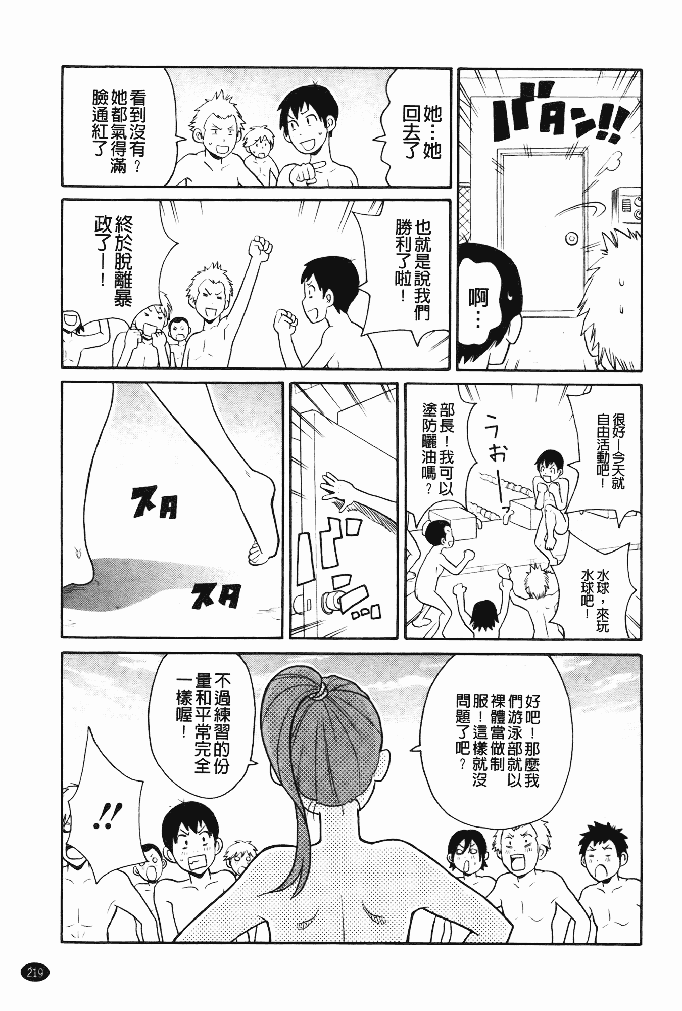 汉化版-[ジョン・K・ペー太] 奇跡の穴_第6集