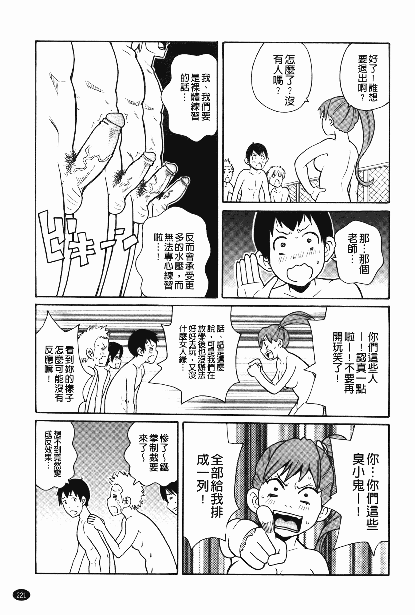 汉化版-[ジョン・K・ペー太] 奇跡の穴_第6集