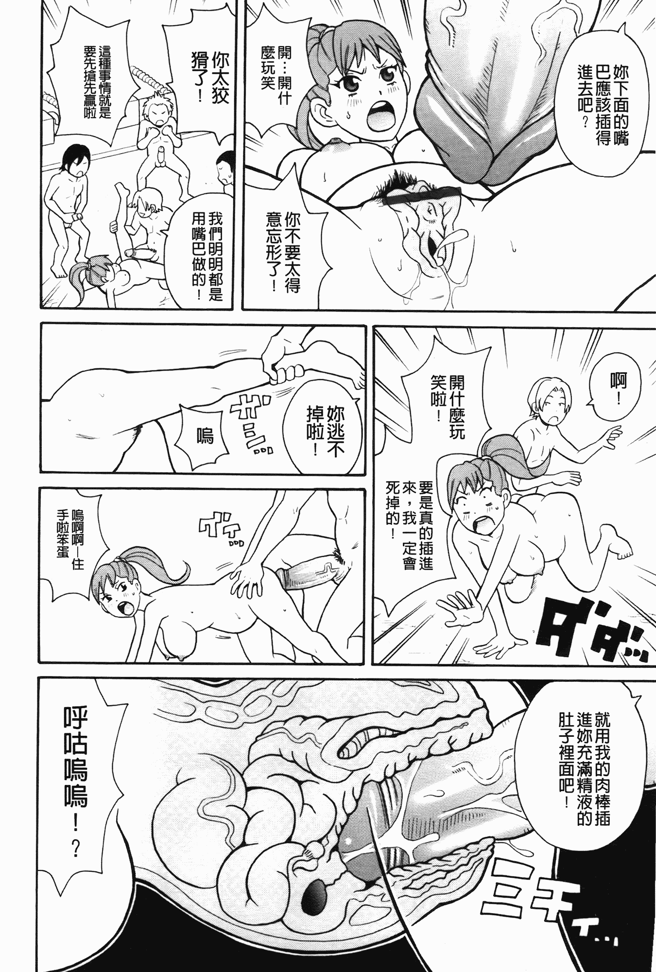 汉化版-[ジョン・K・ペー太] 奇跡の穴_第6集