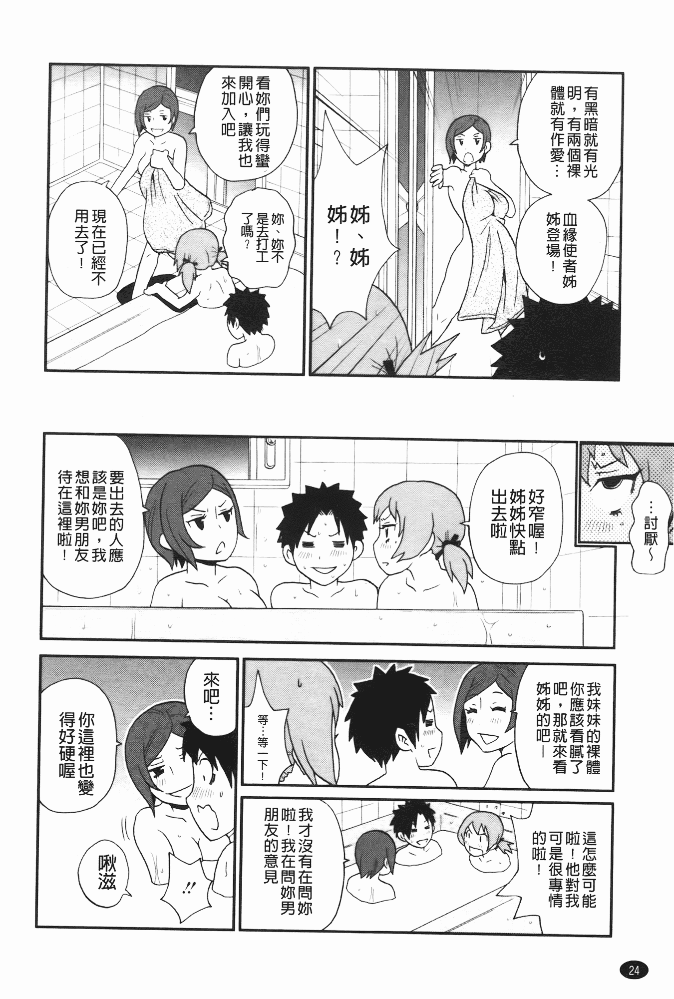 汉化版-[ジョン・K・ペー太] 奇跡の穴_第1集