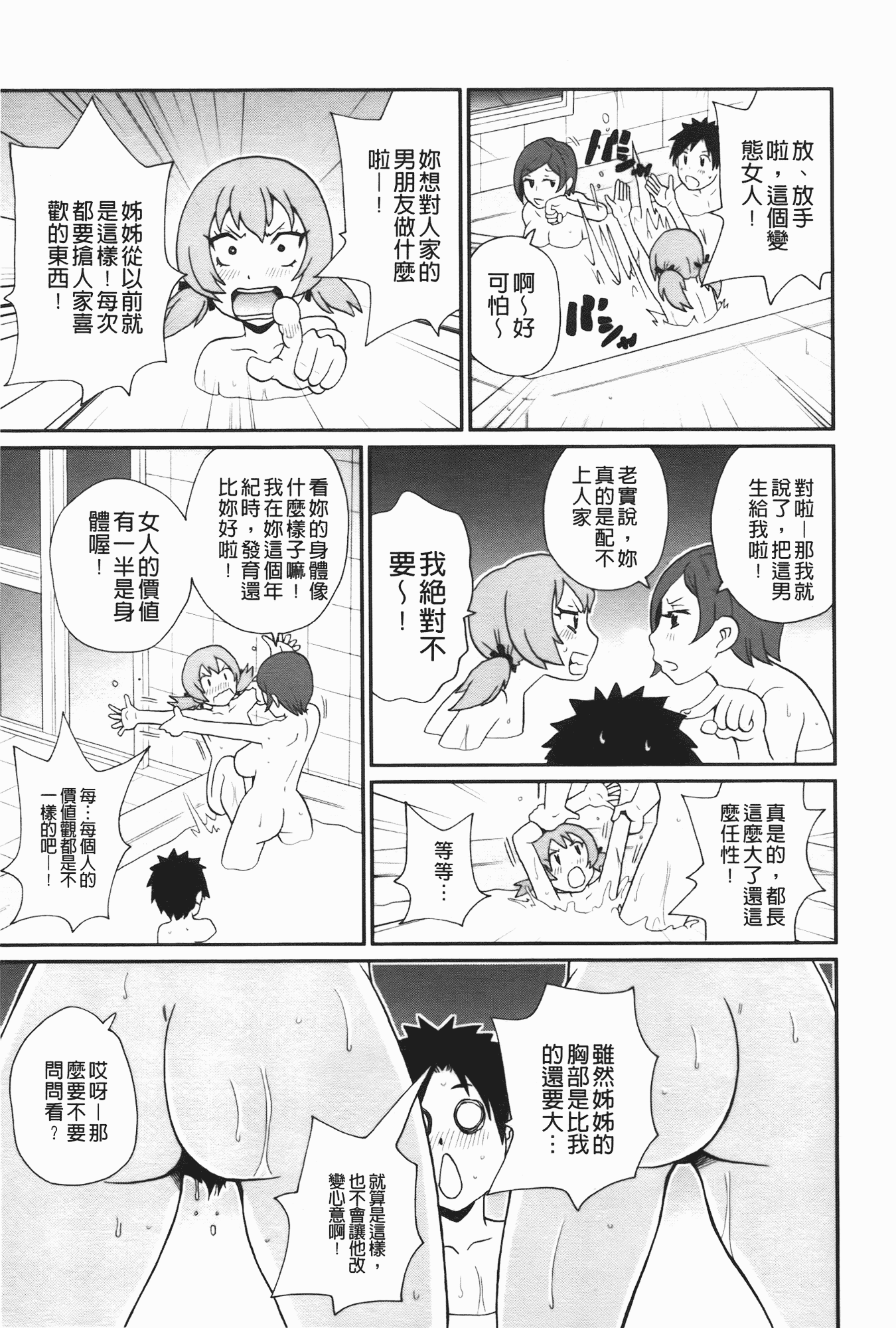 汉化版-[ジョン・K・ペー太] 奇跡の穴_第1集