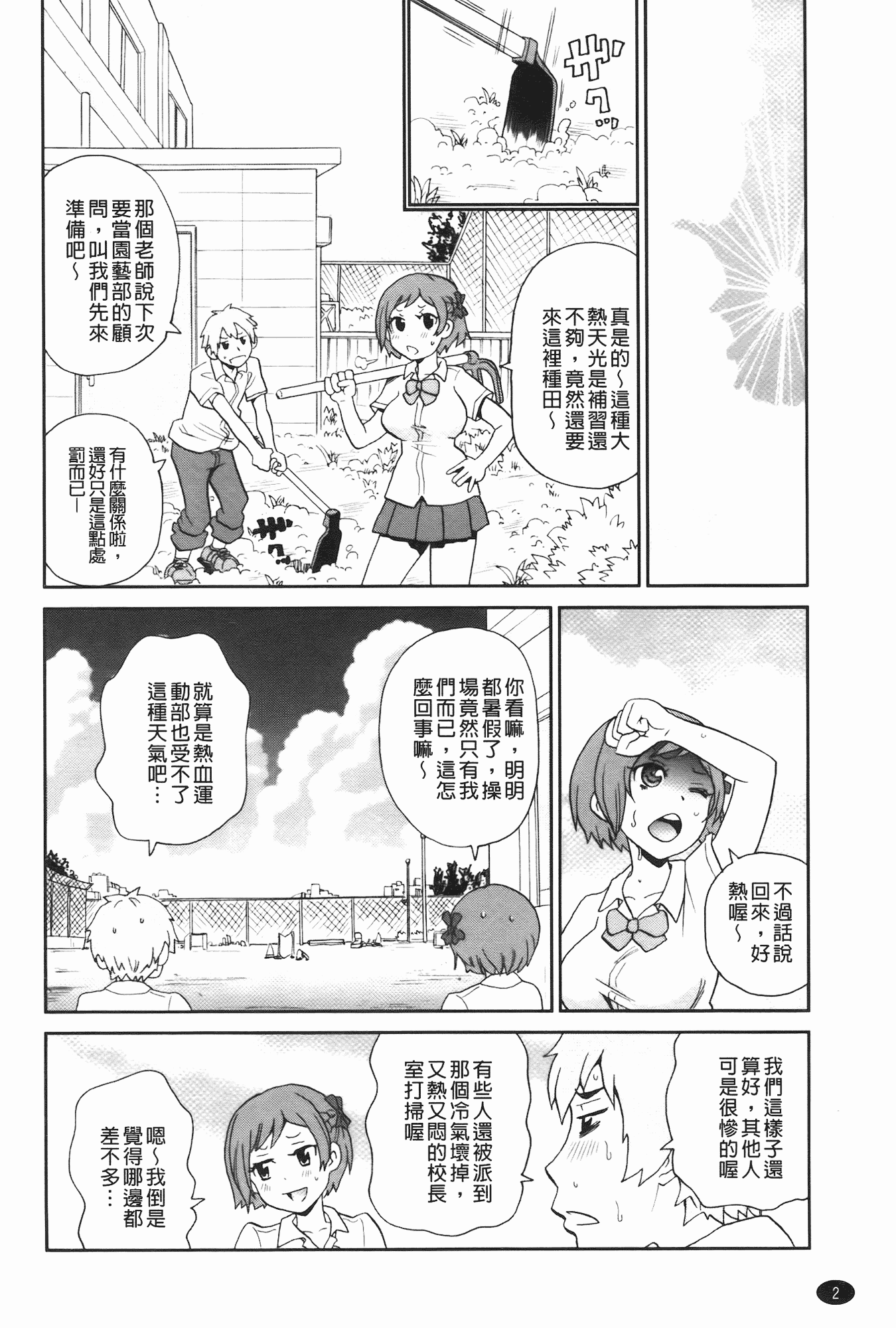 汉化版-[ジョン・K・ペー太] 奇跡の穴_第1集