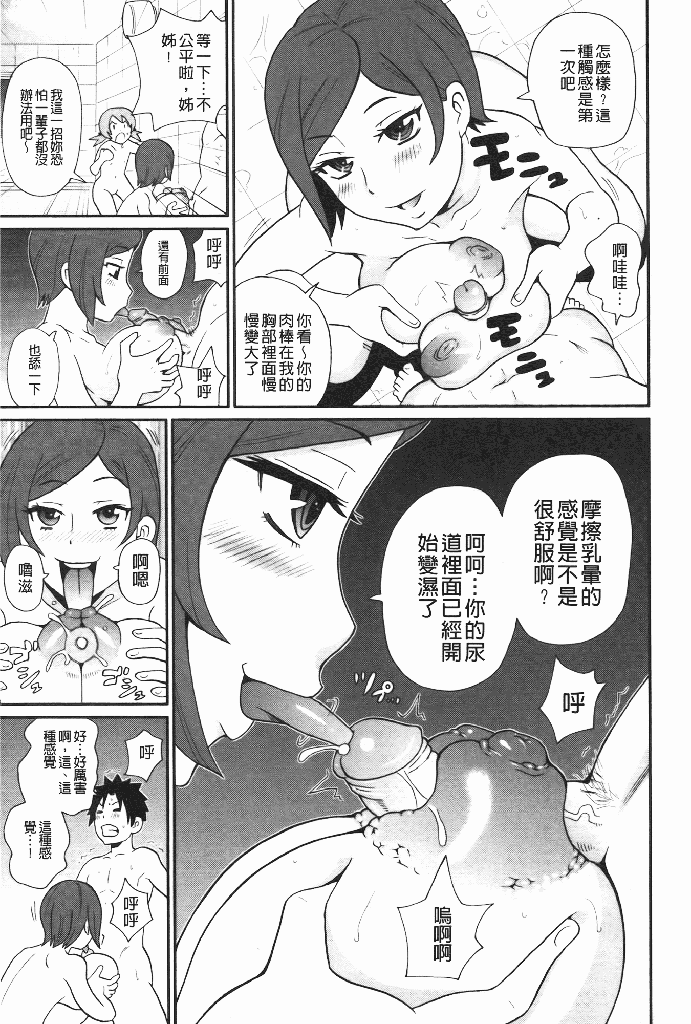汉化版-[ジョン・K・ペー太] 奇跡の穴_第1集