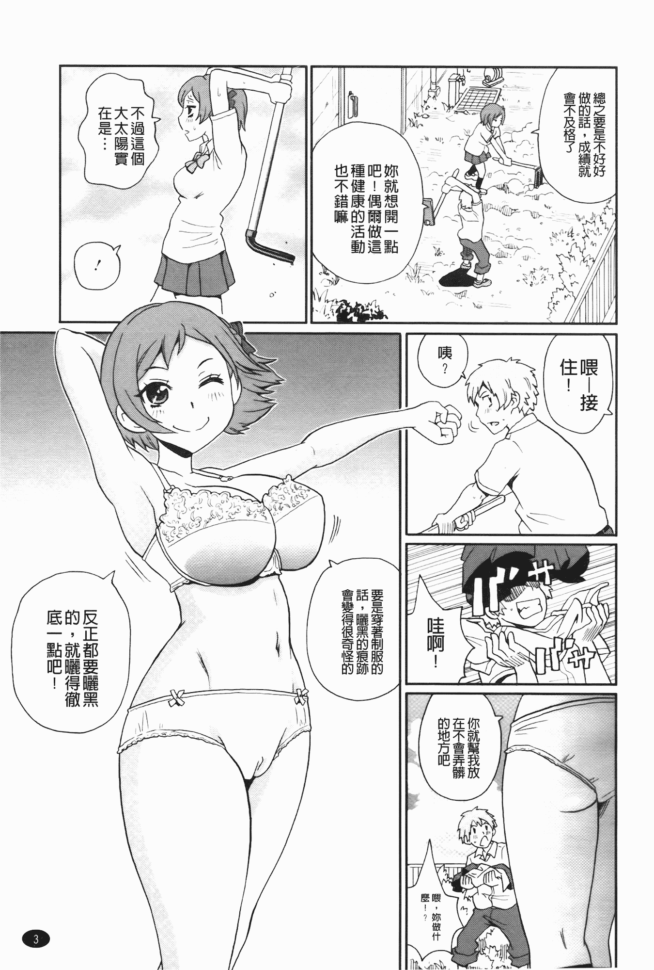 汉化版-[ジョン・K・ペー太] 奇跡の穴_第1集