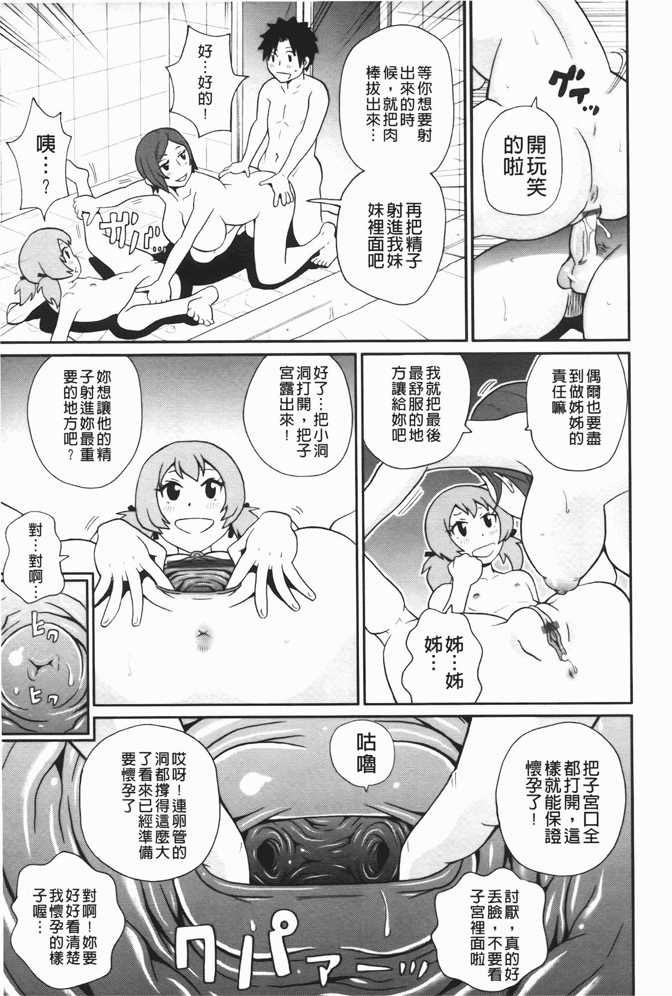 汉化版-[ジョン・K・ペー太] 奇跡の穴_第2集