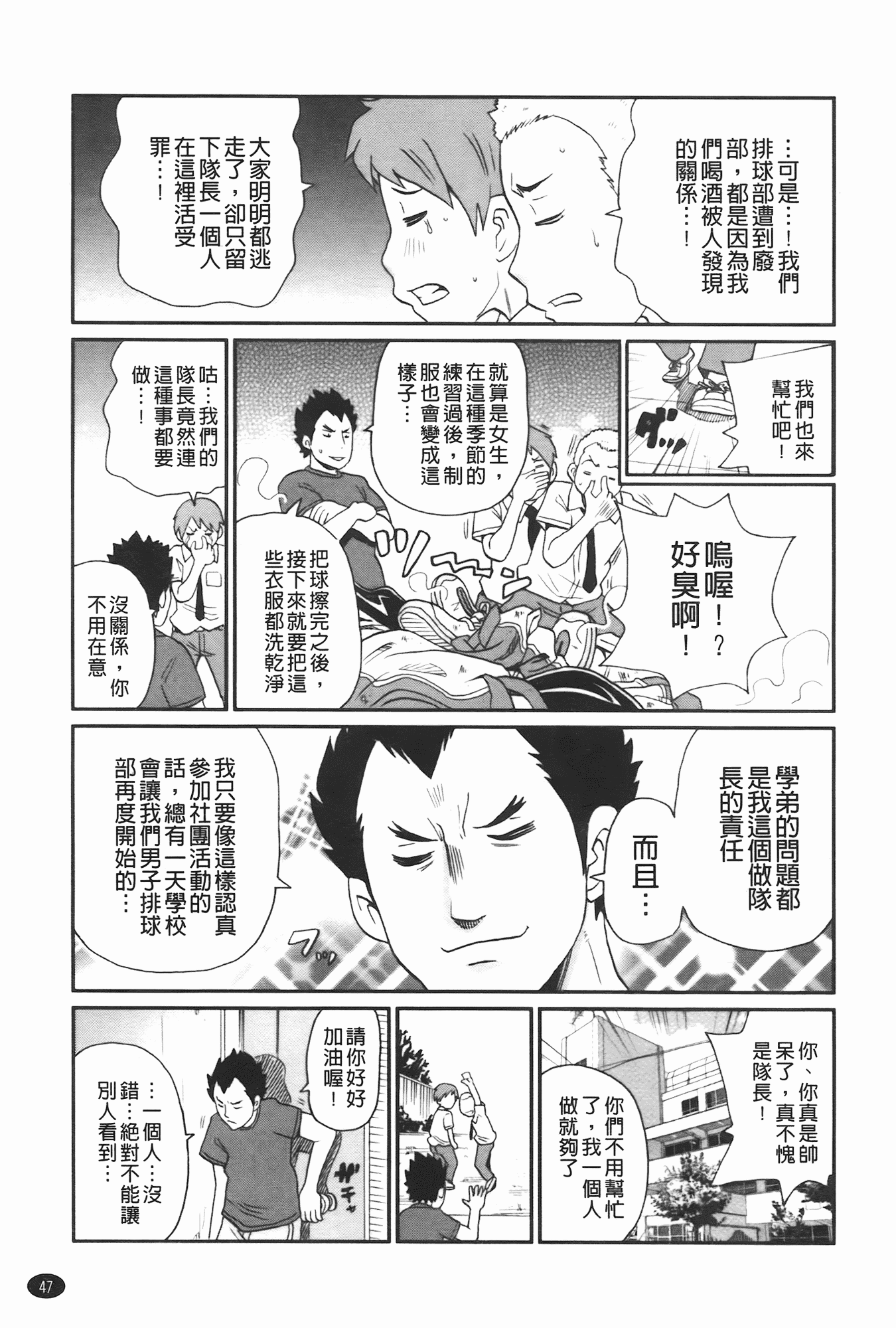 汉化版-[ジョン・K・ペー太] 奇跡の穴_第2集