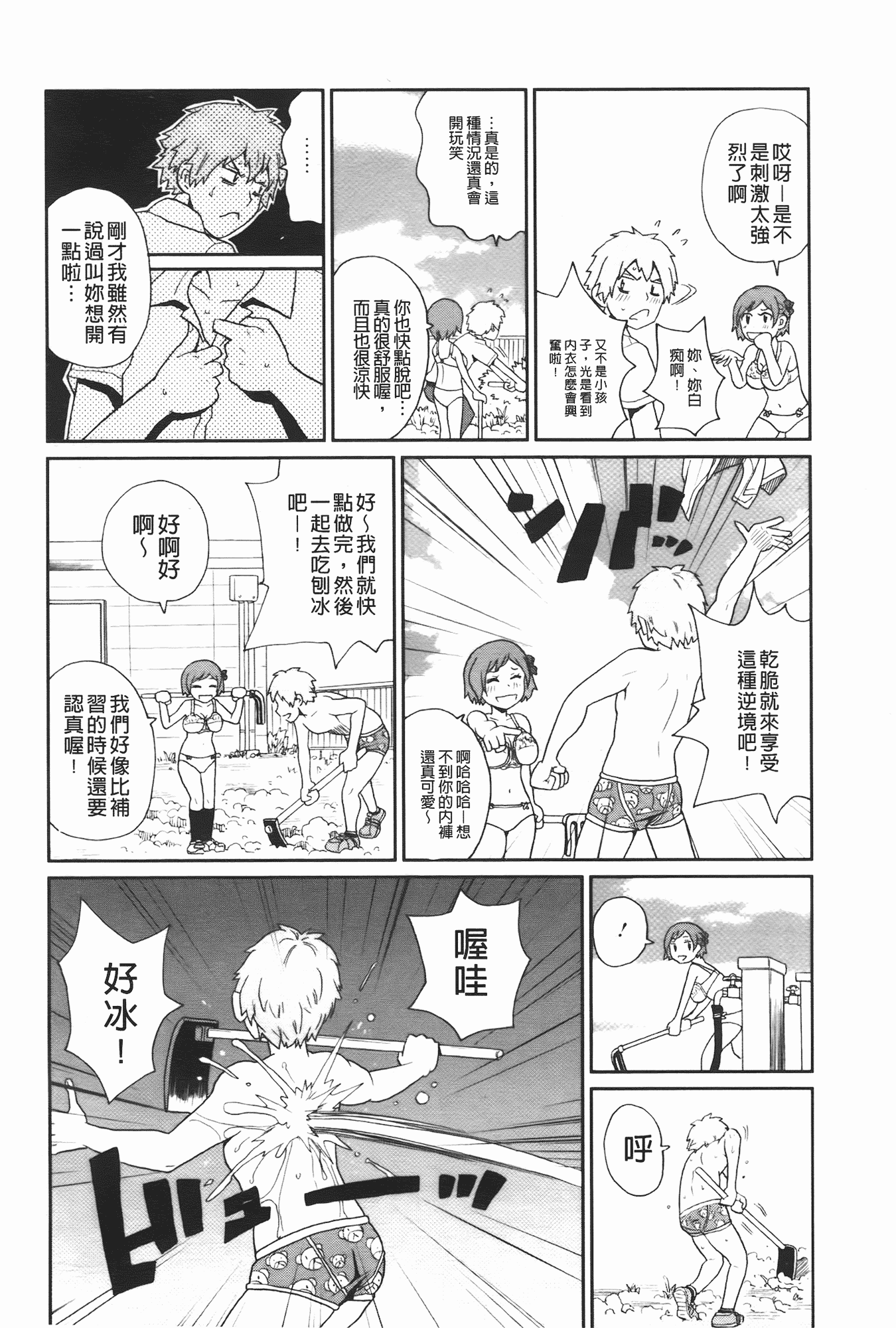 汉化版-[ジョン・K・ペー太] 奇跡の穴_第1集