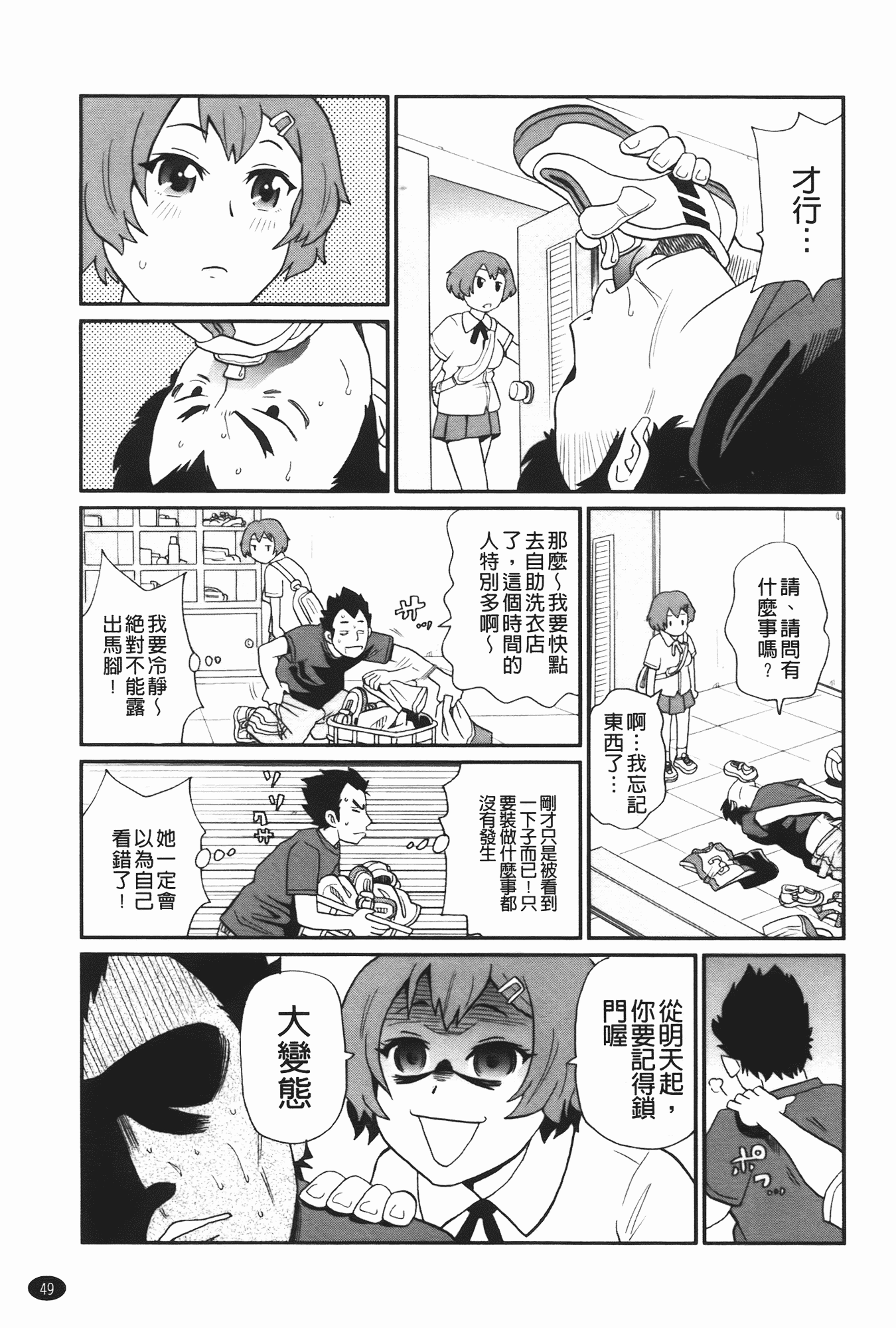 汉化版-[ジョン・K・ペー太] 奇跡の穴_第2集