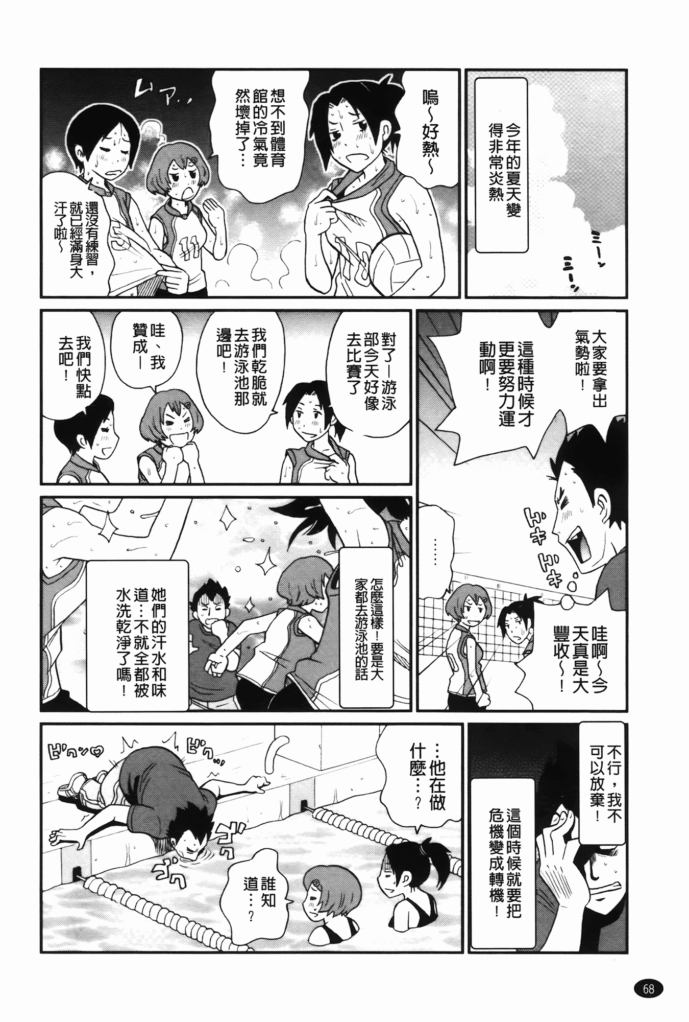 汉化版-[ジョン・K・ペー太] 奇跡の穴_第2集