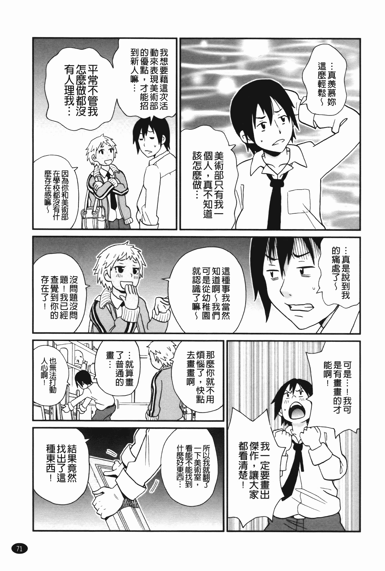 汉化版-[ジョン・K・ペー太] 奇跡の穴_第2集