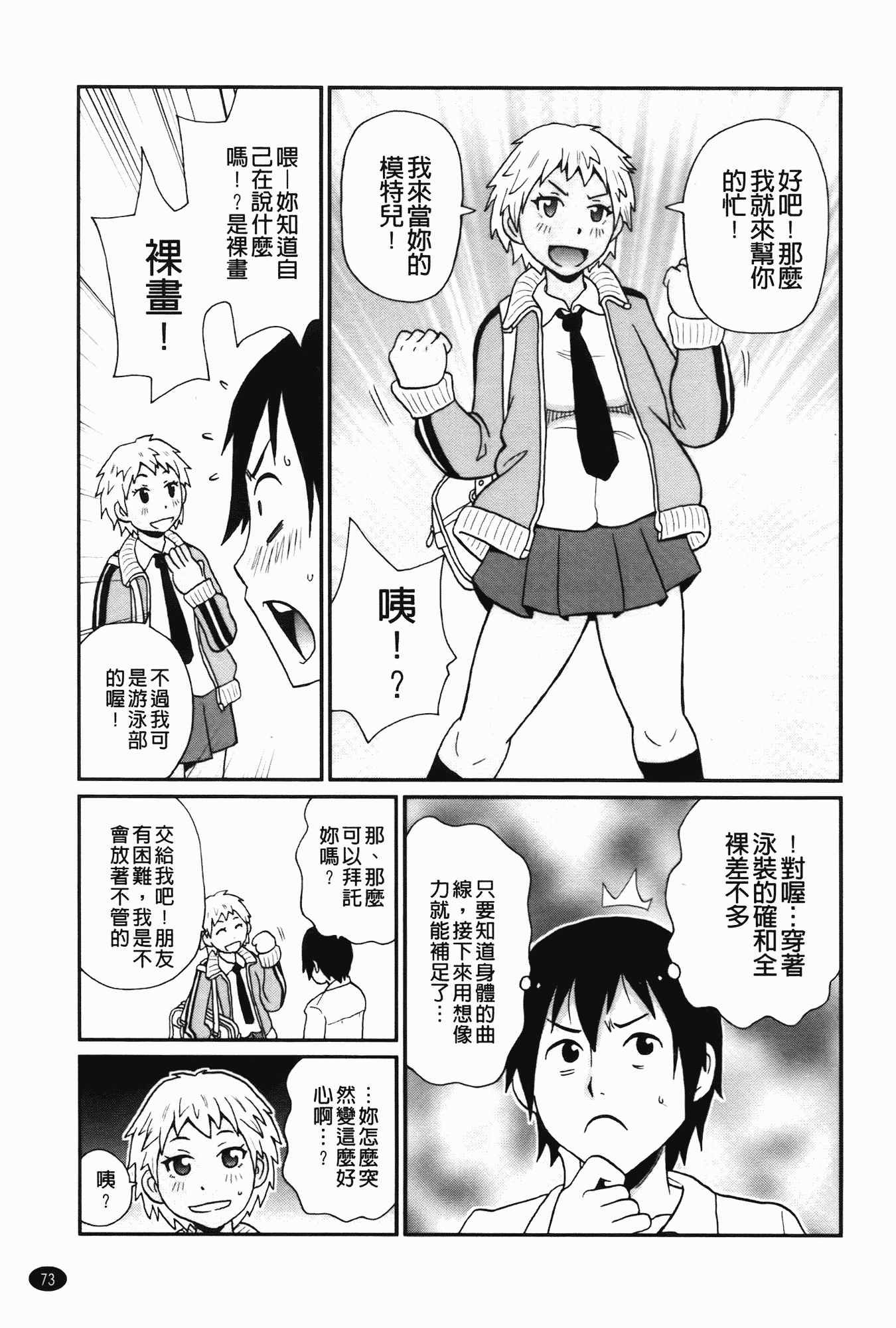 汉化版-[ジョン・K・ペー太] 奇跡の穴_第2集