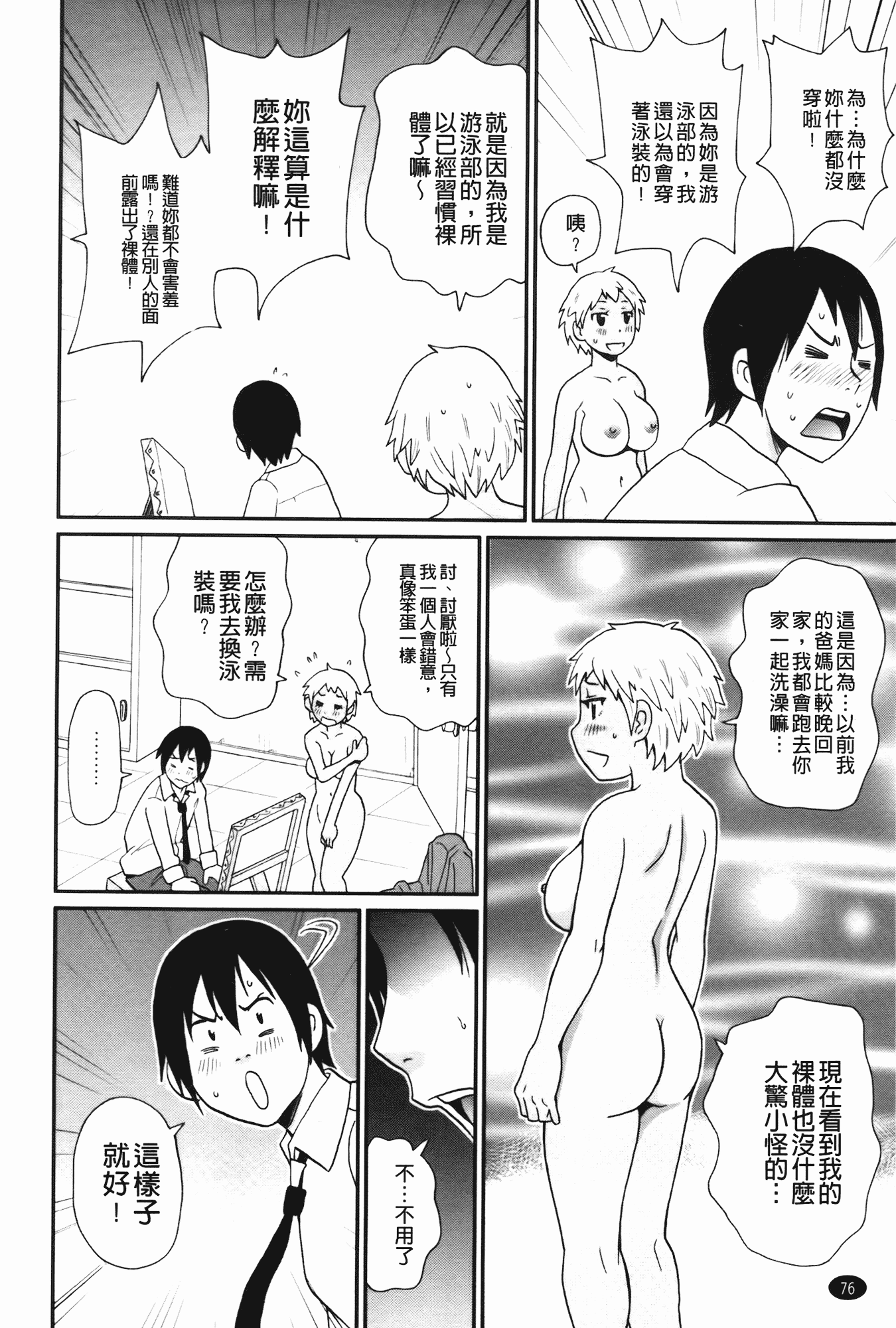 汉化版-[ジョン・K・ペー太] 奇跡の穴_第2集