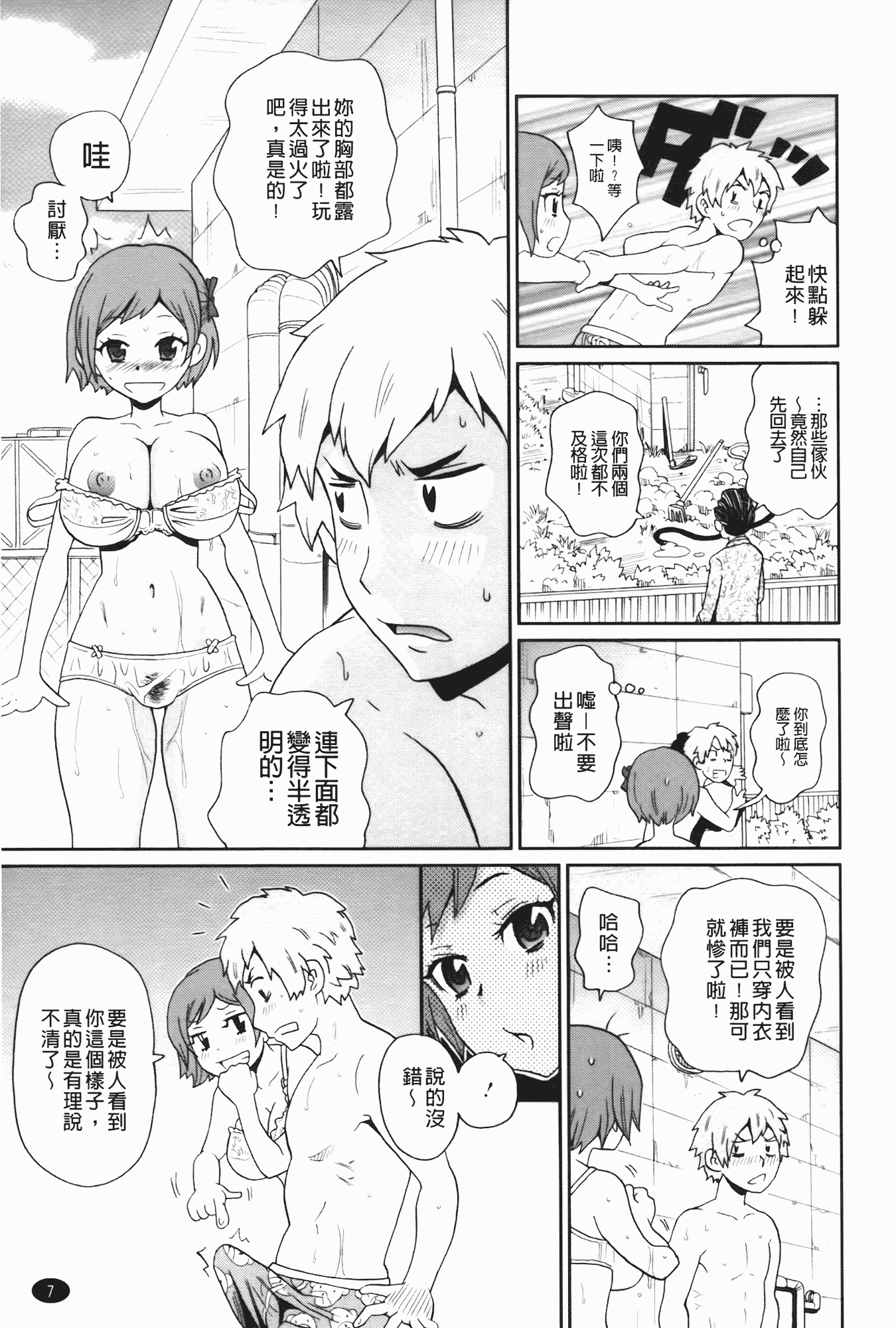 汉化版-[ジョン・K・ペー太] 奇跡の穴_第1集