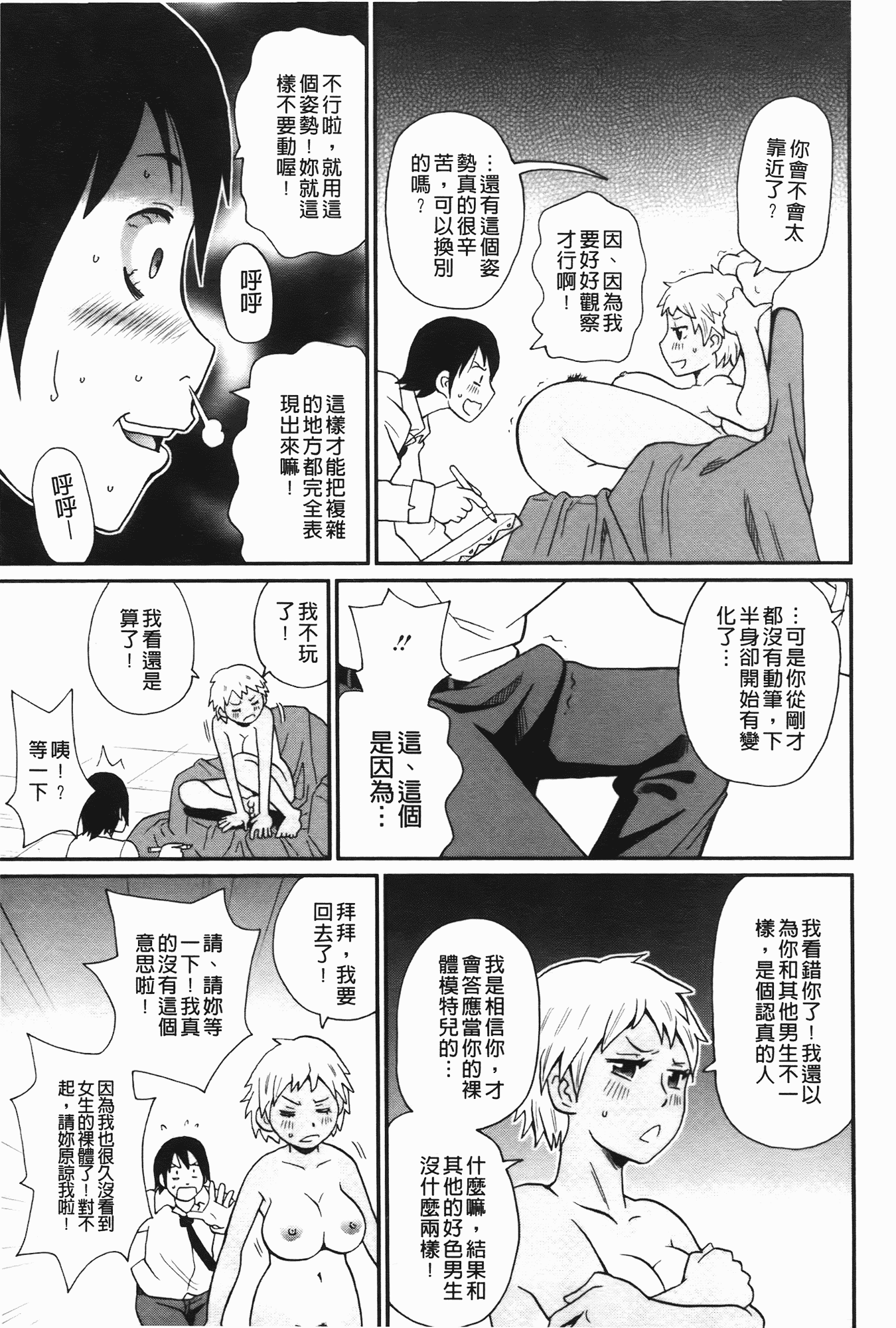 汉化版-[ジョン・K・ペー太] 奇跡の穴_第2集