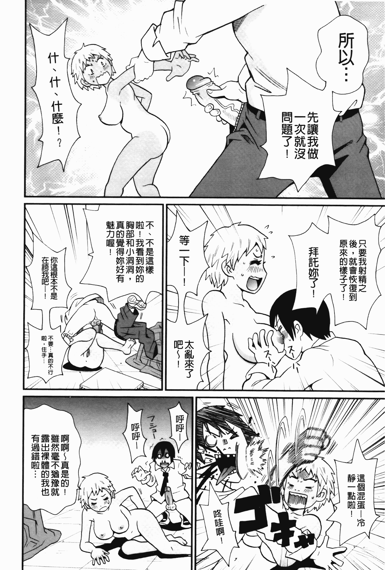 汉化版-[ジョン・K・ペー太] 奇跡の穴_第3集