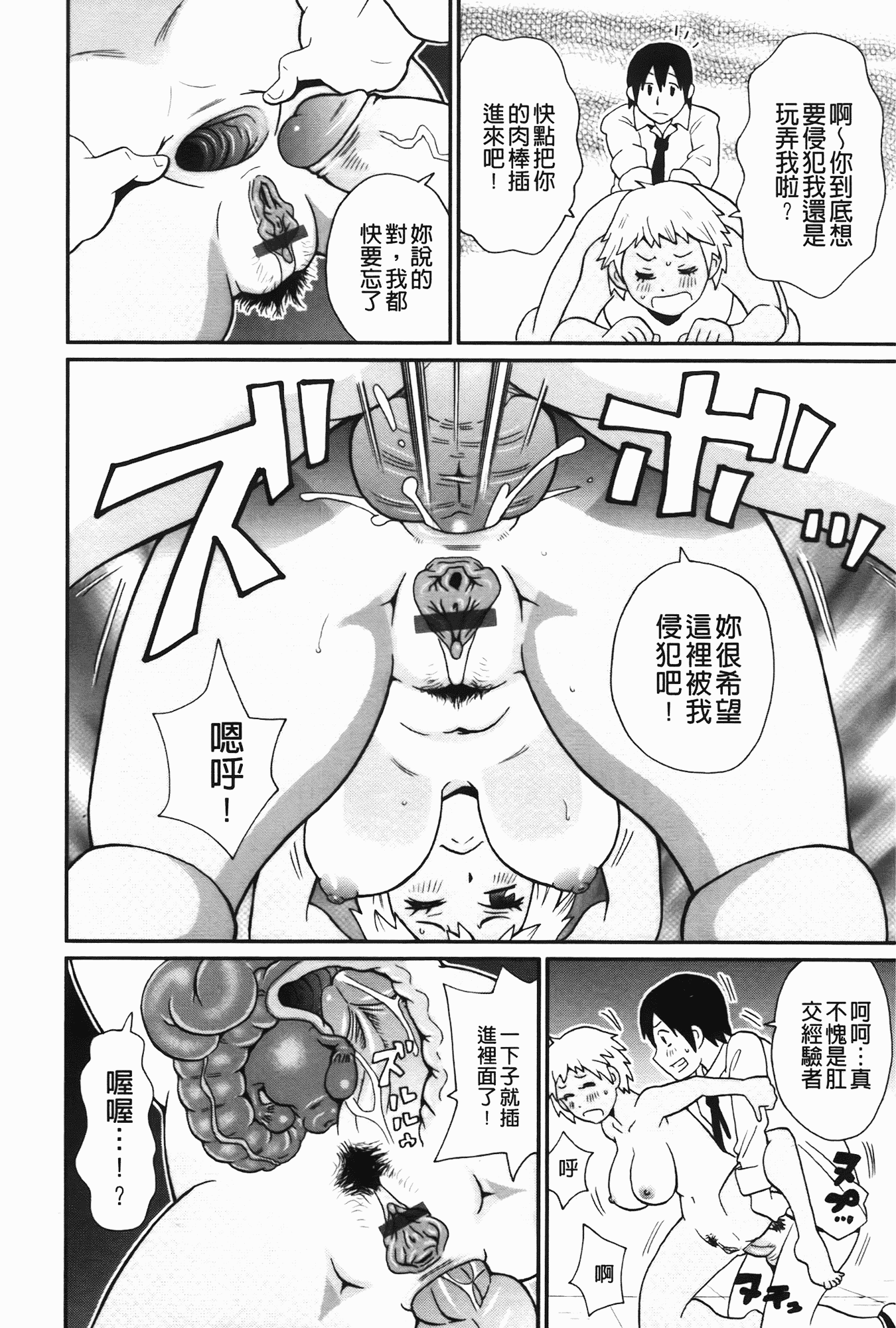 汉化版-[ジョン・K・ペー太] 奇跡の穴_第3集