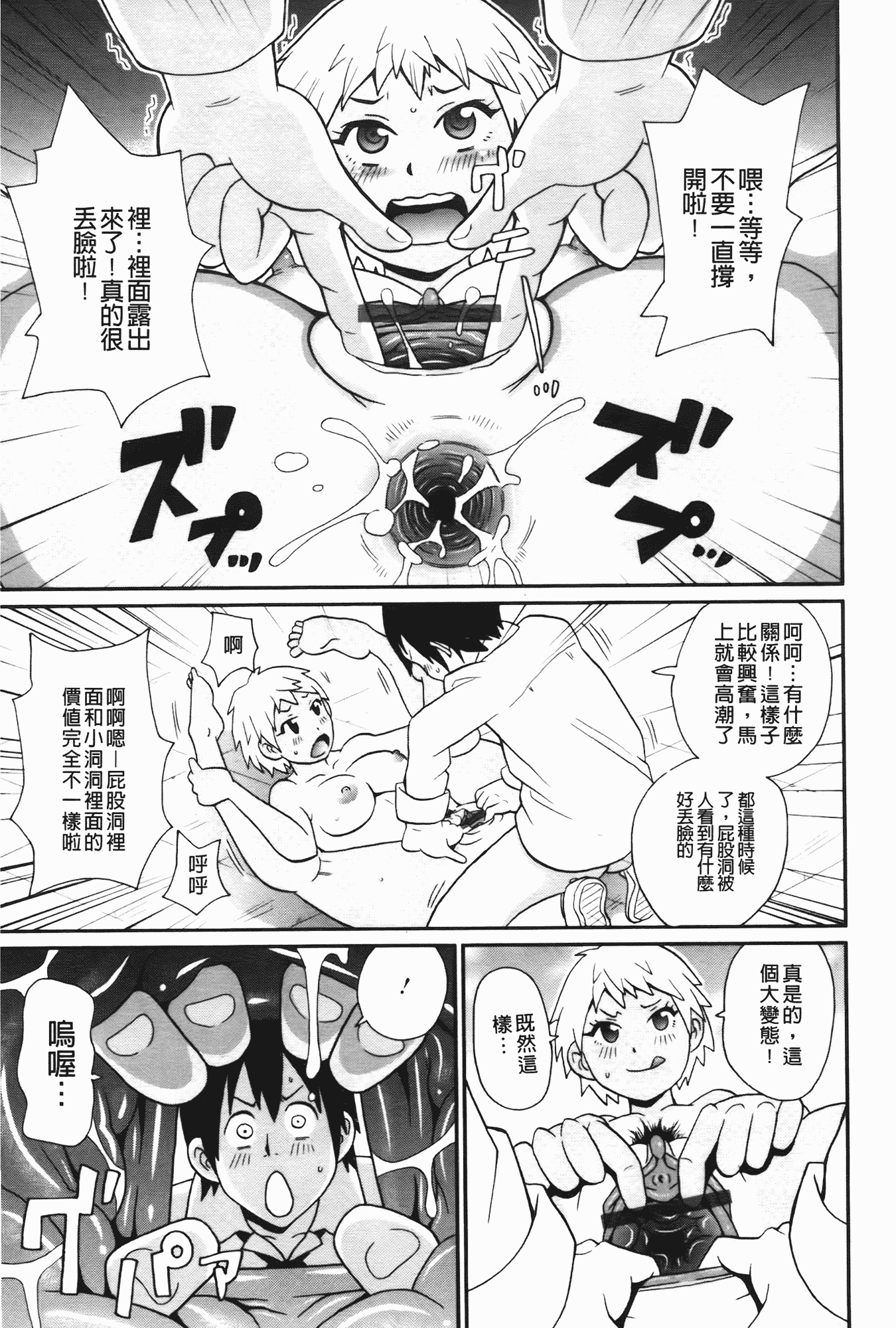 汉化版-[ジョン・K・ペー太] 奇跡の穴_第3集