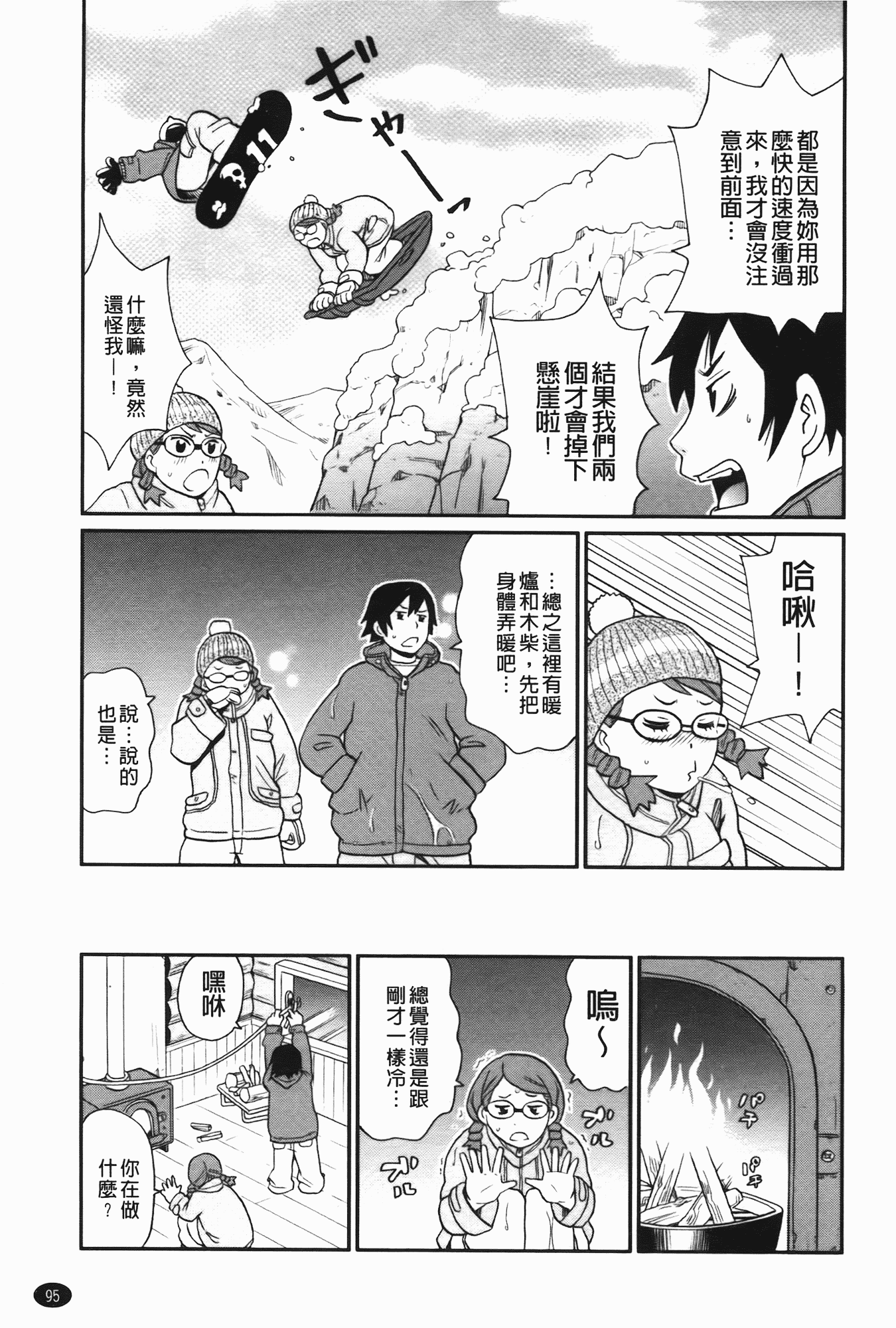 汉化版-[ジョン・K・ペー太] 奇跡の穴_第3集