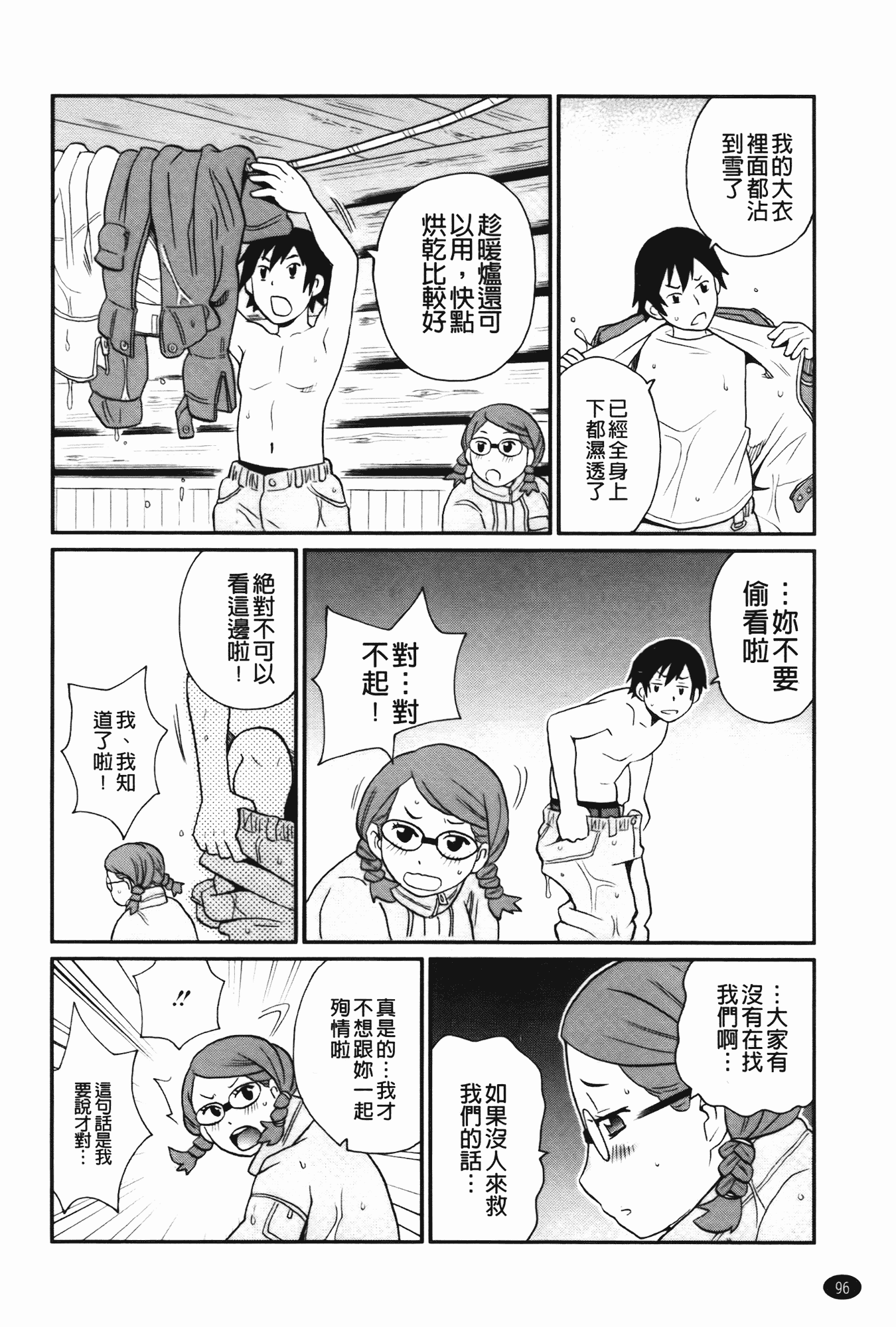 汉化版-[ジョン・K・ペー太] 奇跡の穴_第3集