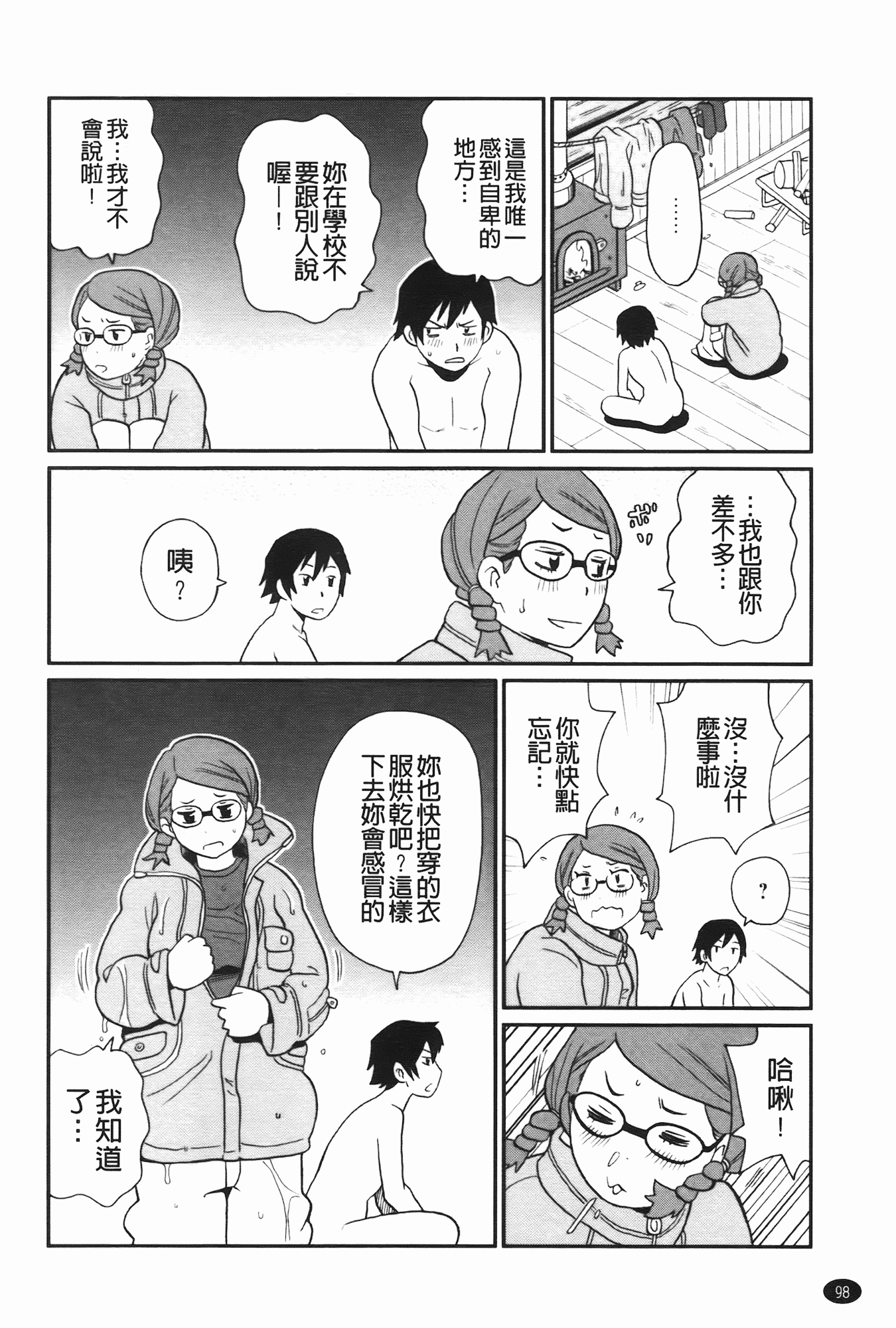 汉化版-[ジョン・K・ペー太] 奇跡の穴_第3集