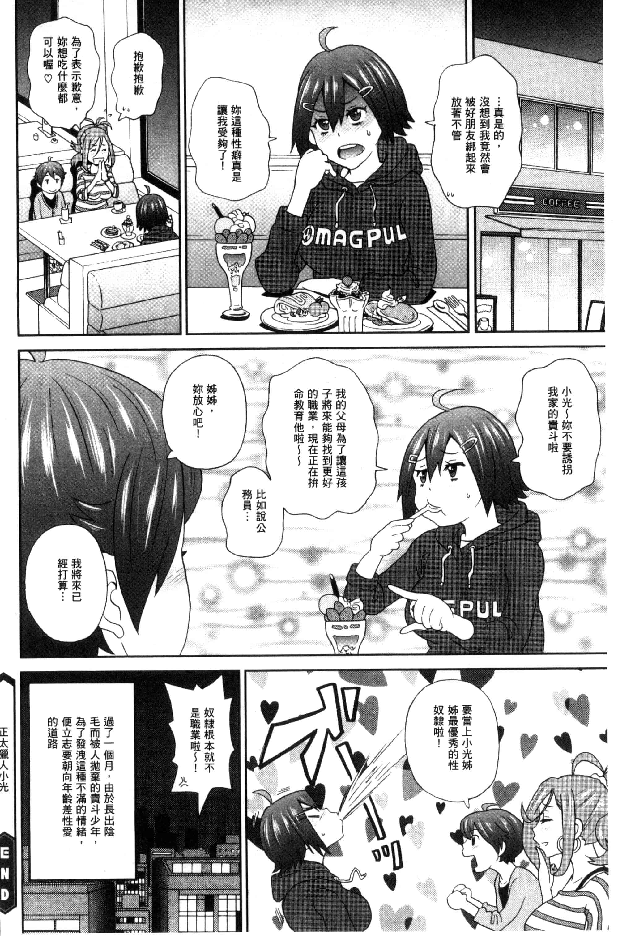 汉化版-[ジョン・K・ペー太] 愛しきアクメイト_第3集