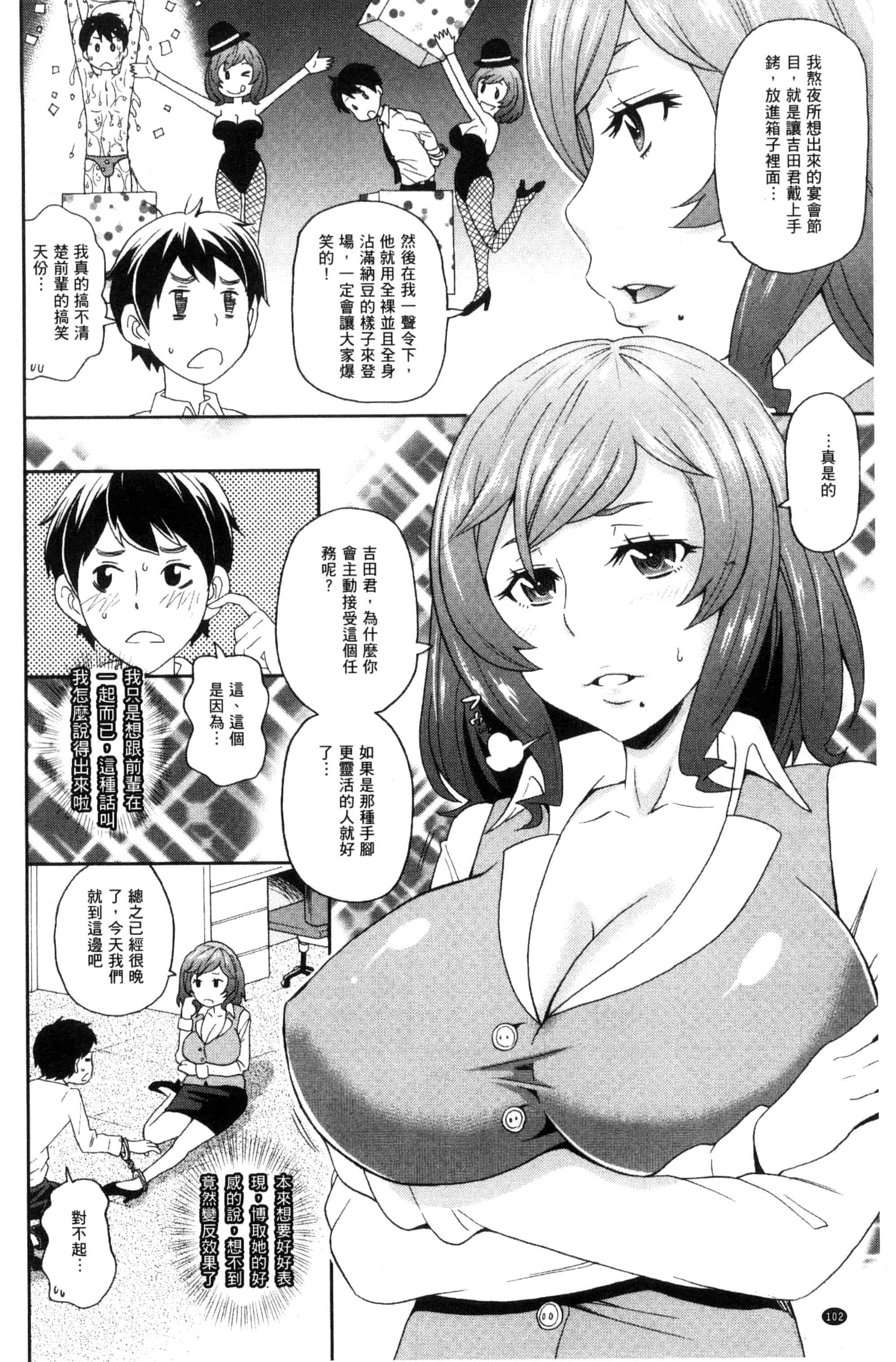 汉化版-[ジョン・K・ペー太] 愛しきアクメイト_第3集