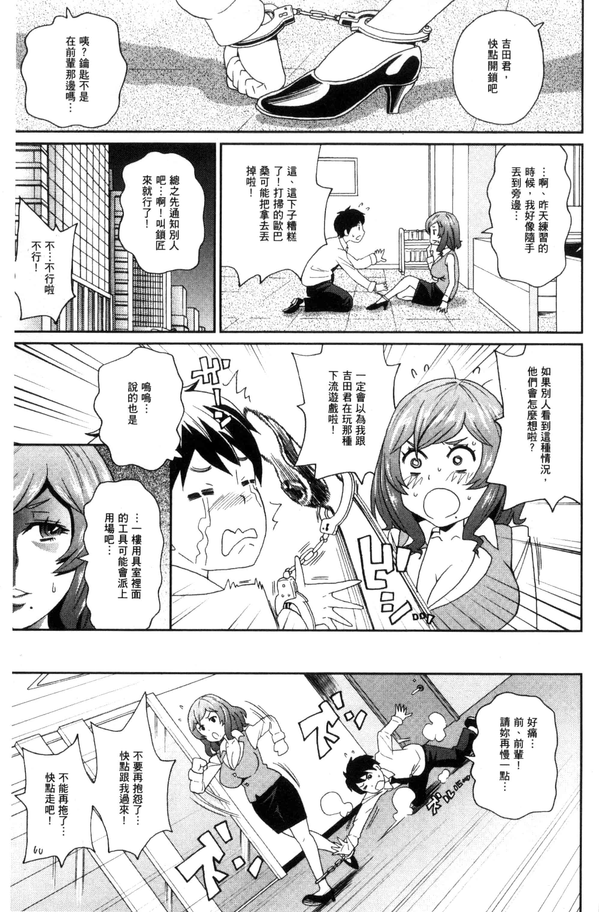 汉化版-[ジョン・K・ペー太] 愛しきアクメイト_第3集