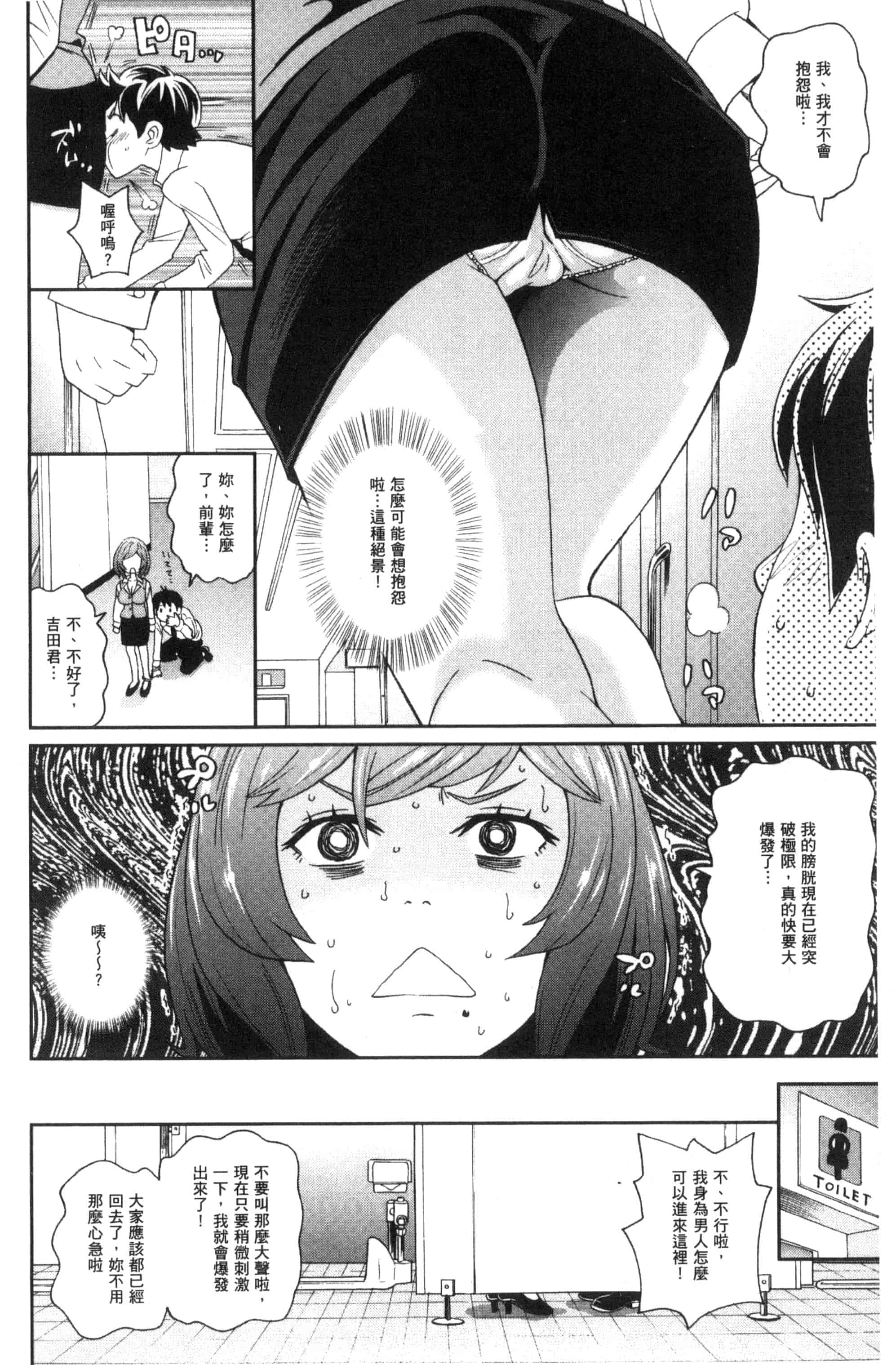 汉化版-[ジョン・K・ペー太] 愛しきアクメイト_第3集