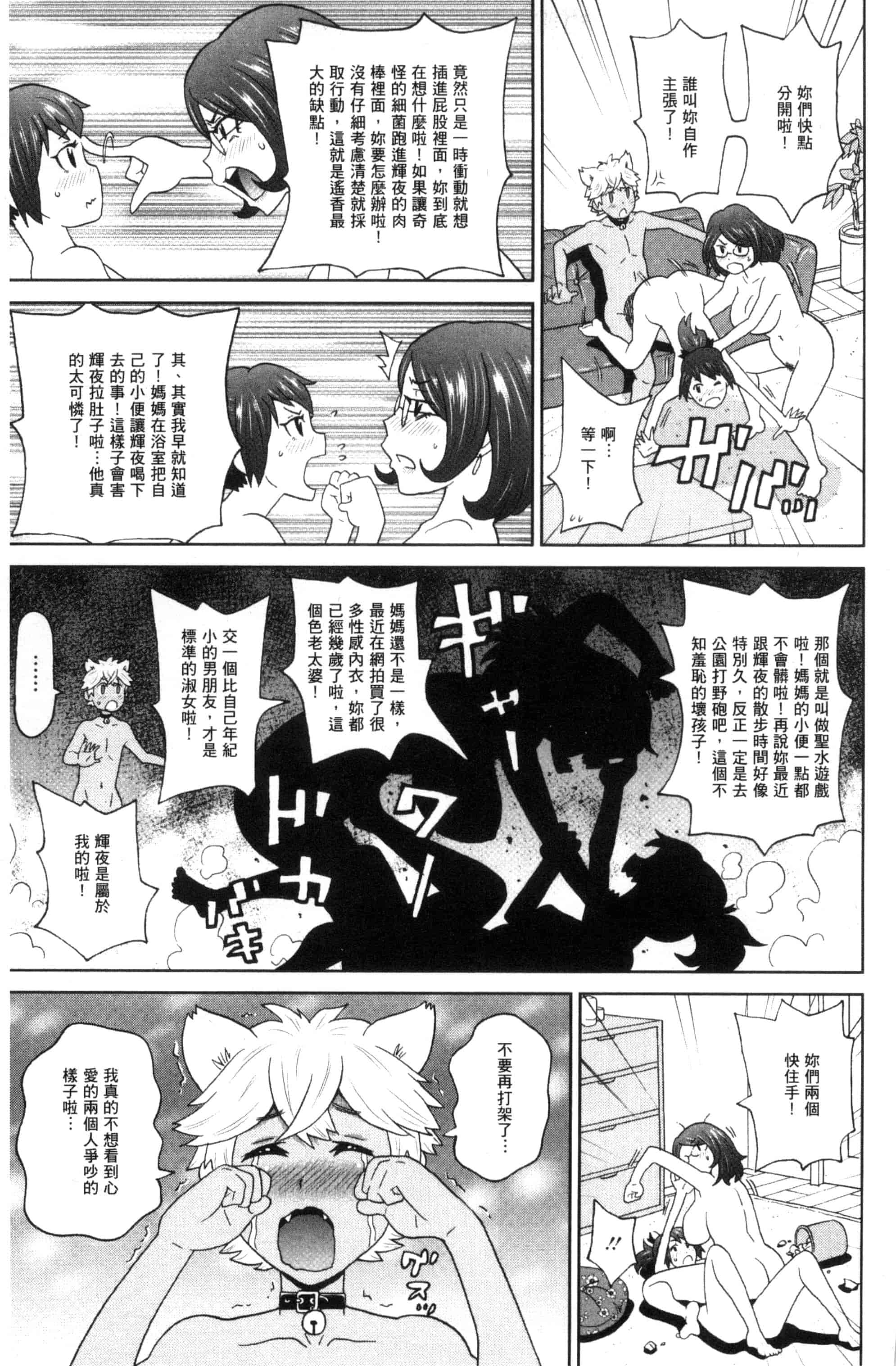 汉化版-[ジョン・K・ペー太] 愛しきアクメイト_第1集