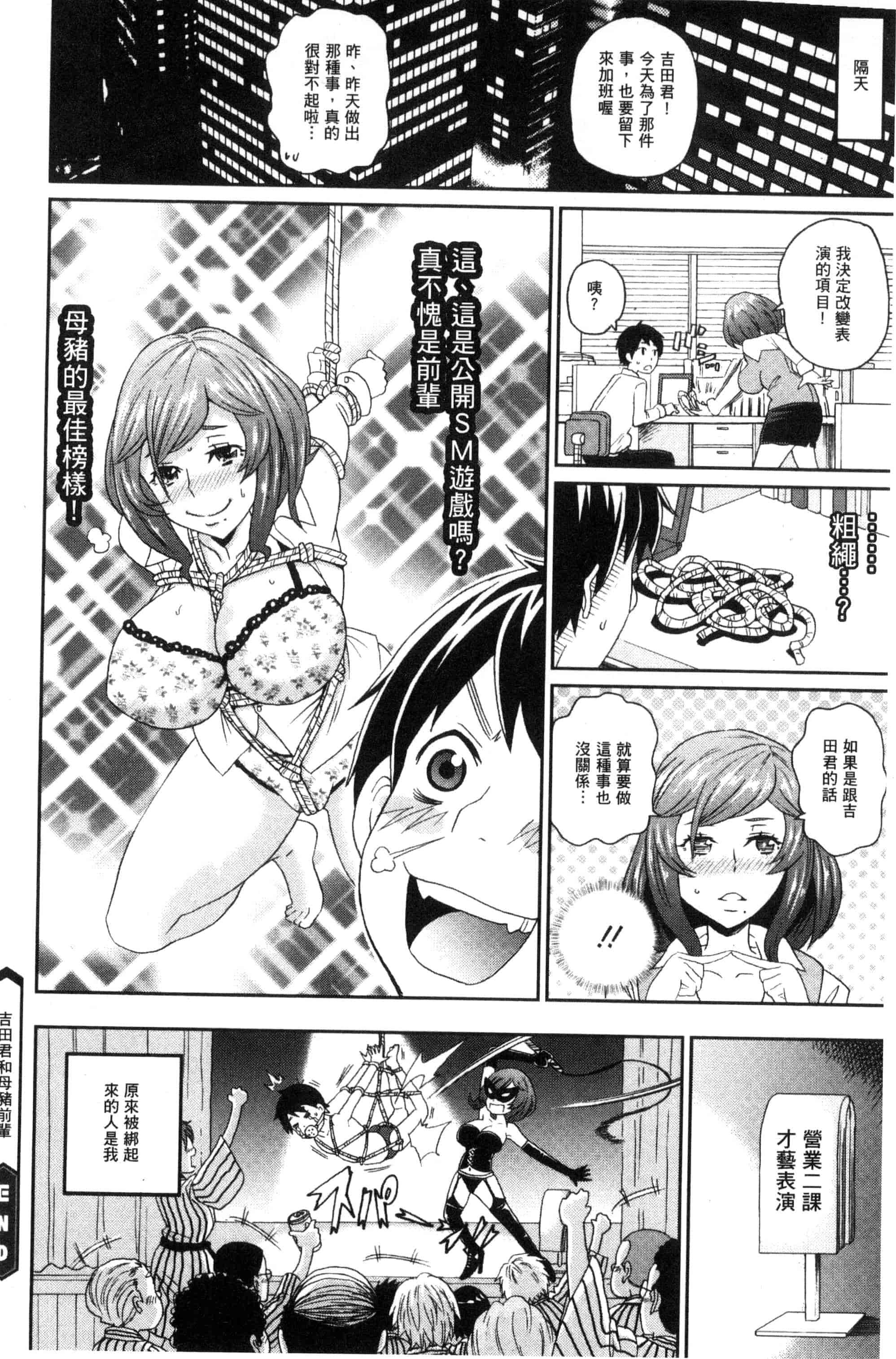 汉化版-[ジョン・K・ペー太] 愛しきアクメイト_第4集