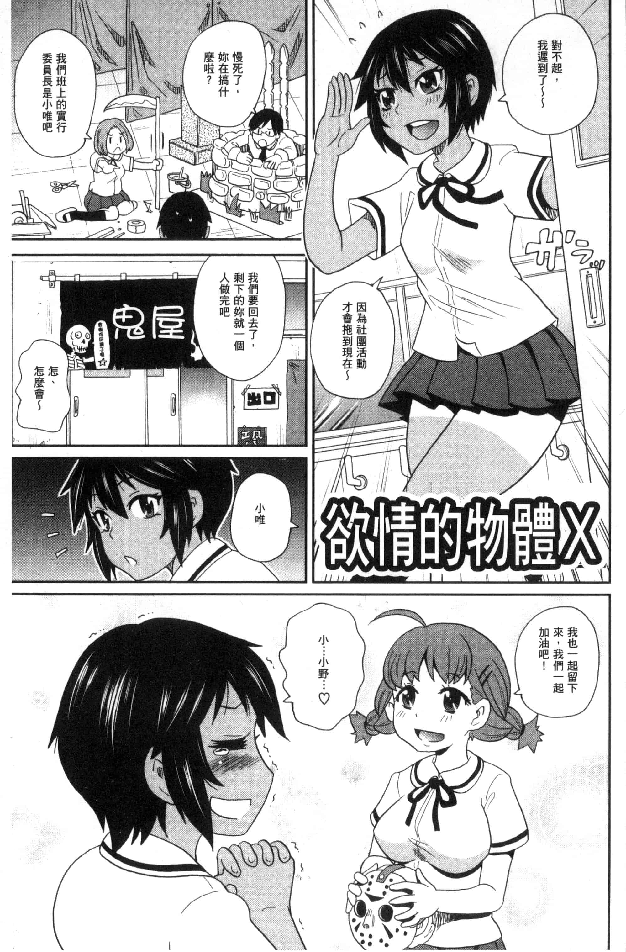 汉化版-[ジョン・K・ペー太] 愛しきアクメイト_第4集