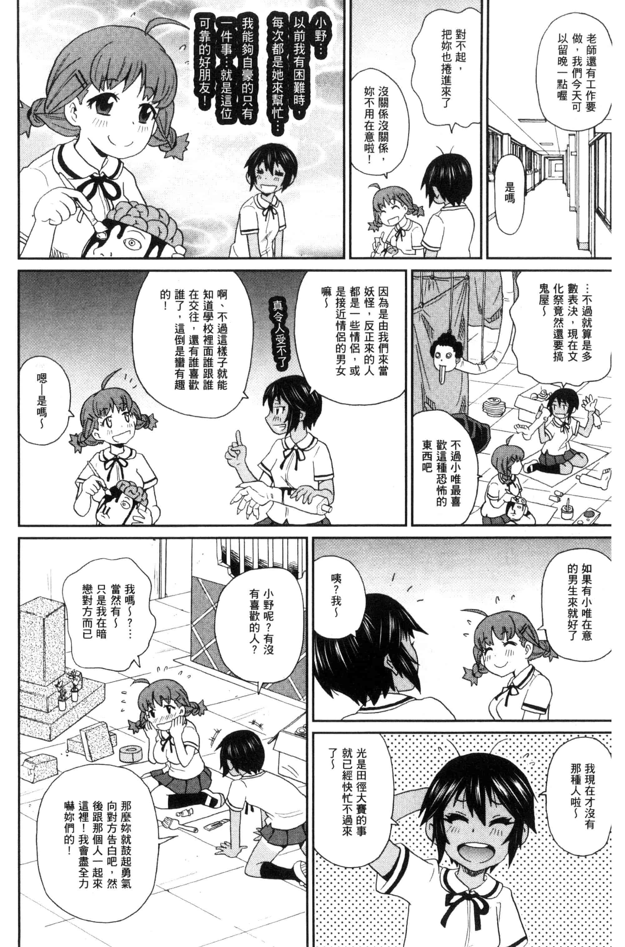 汉化版-[ジョン・K・ペー太] 愛しきアクメイト_第4集
