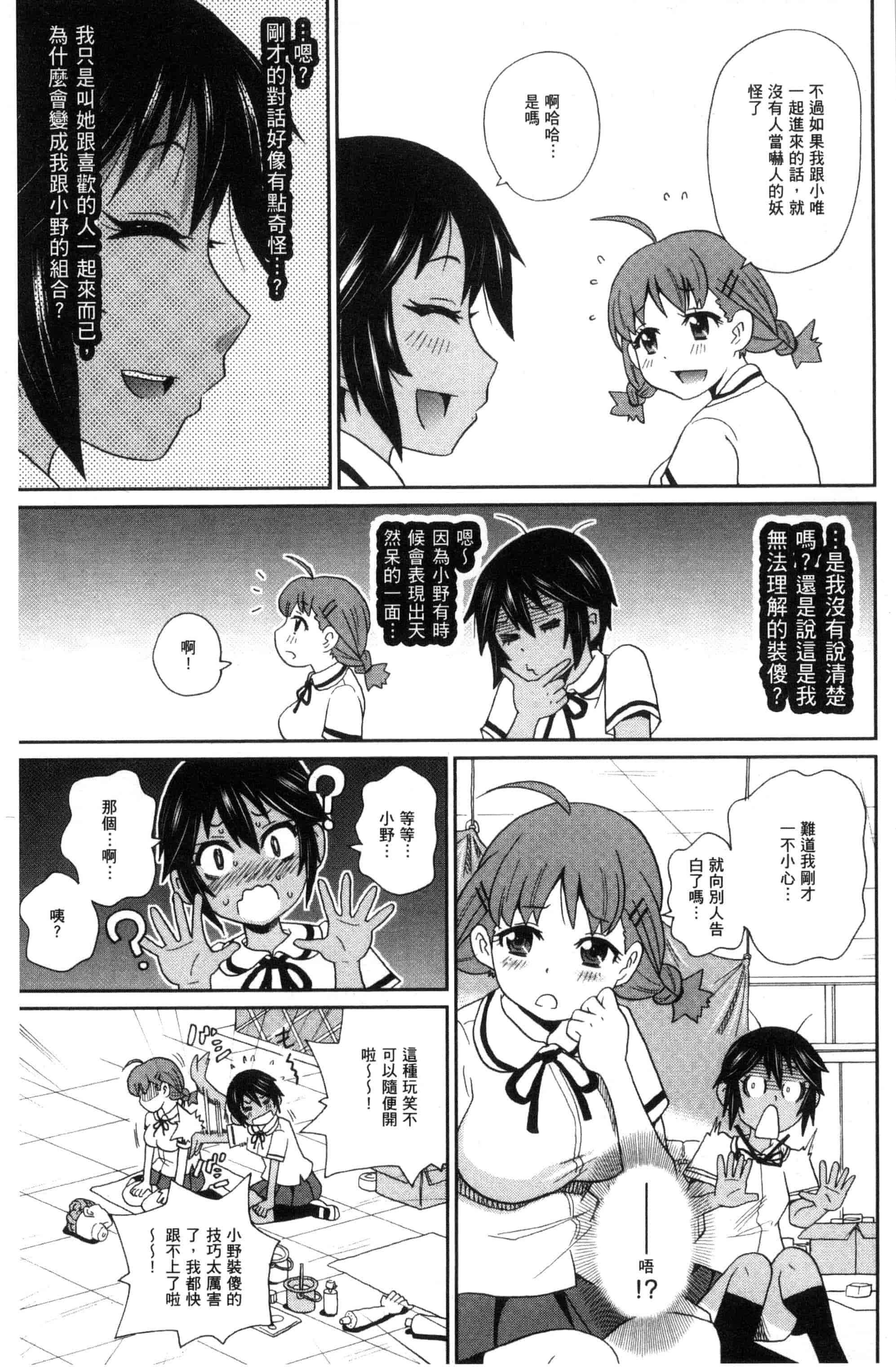 汉化版-[ジョン・K・ペー太] 愛しきアクメイト_第4集