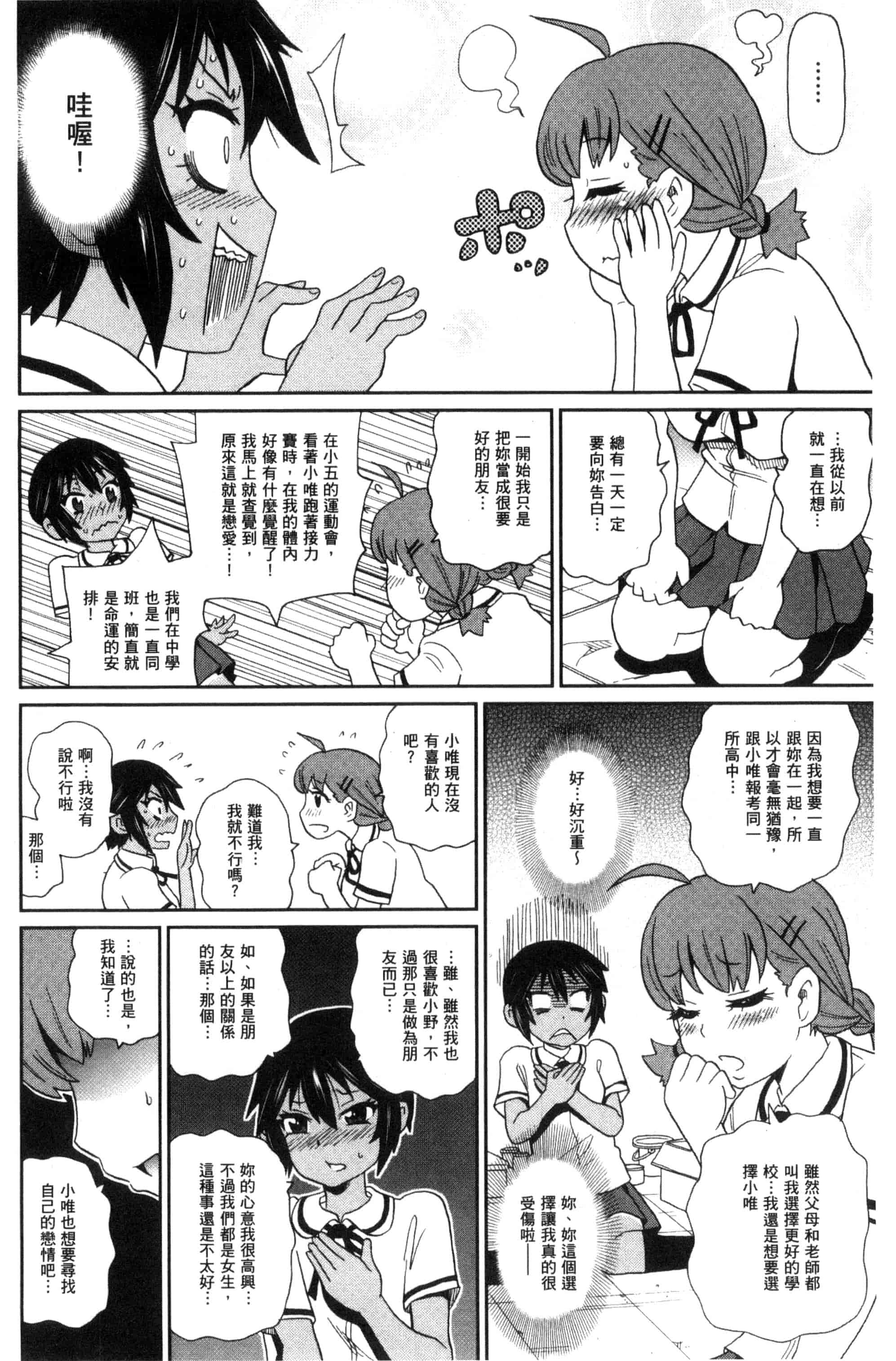 汉化版-[ジョン・K・ペー太] 愛しきアクメイト_第4集